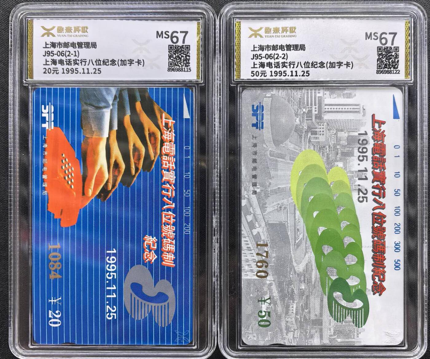 中国集卡电话磁卡专场拍卖（四十五） 上海升八位金银章加字卡2全源泰评级67分