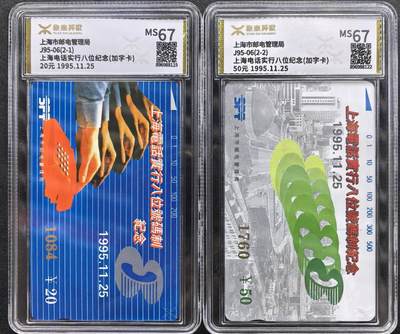 中国集卡电话磁卡专场拍卖（四十五） - 上海升八位金银章加字卡2全源泰评级67分