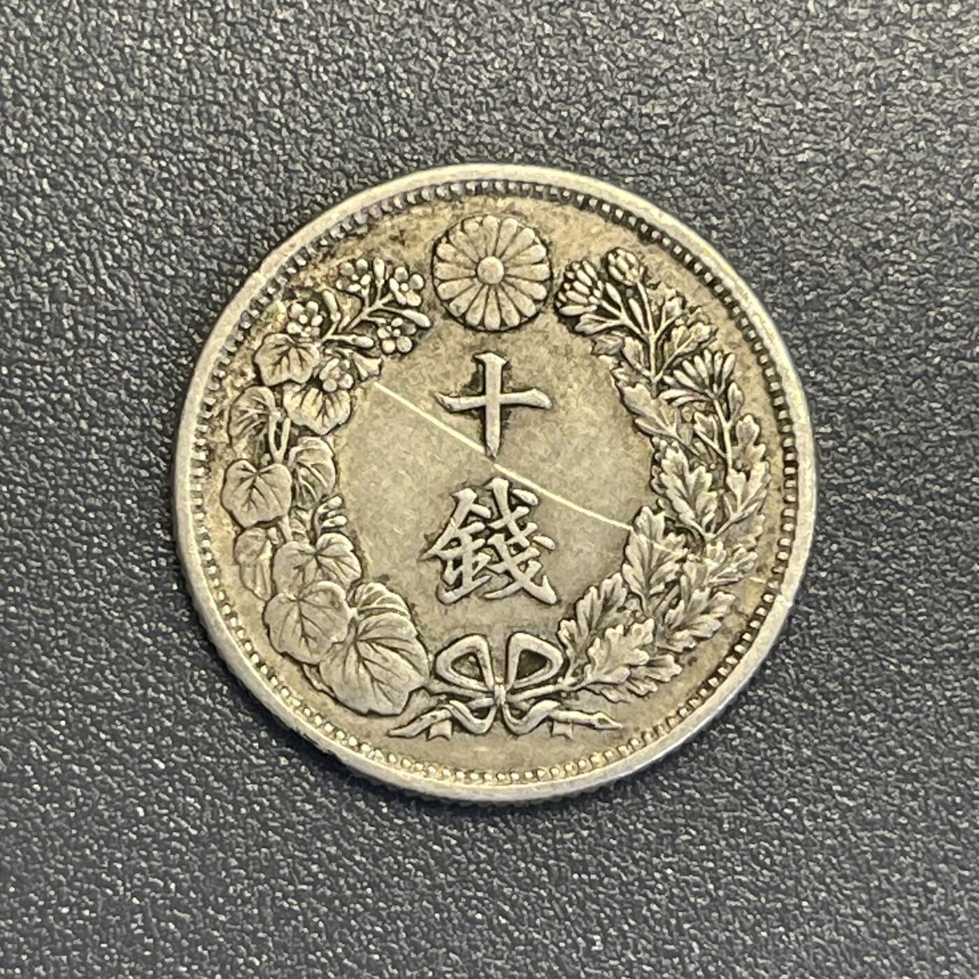 回流钱币0913 大正六年（1917年）旭日十钱银币 正面有划伤