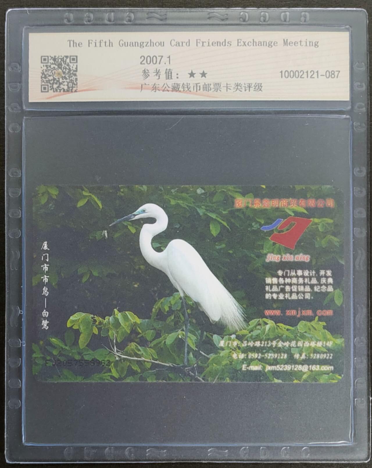 公藏第121期评级卡拍卖