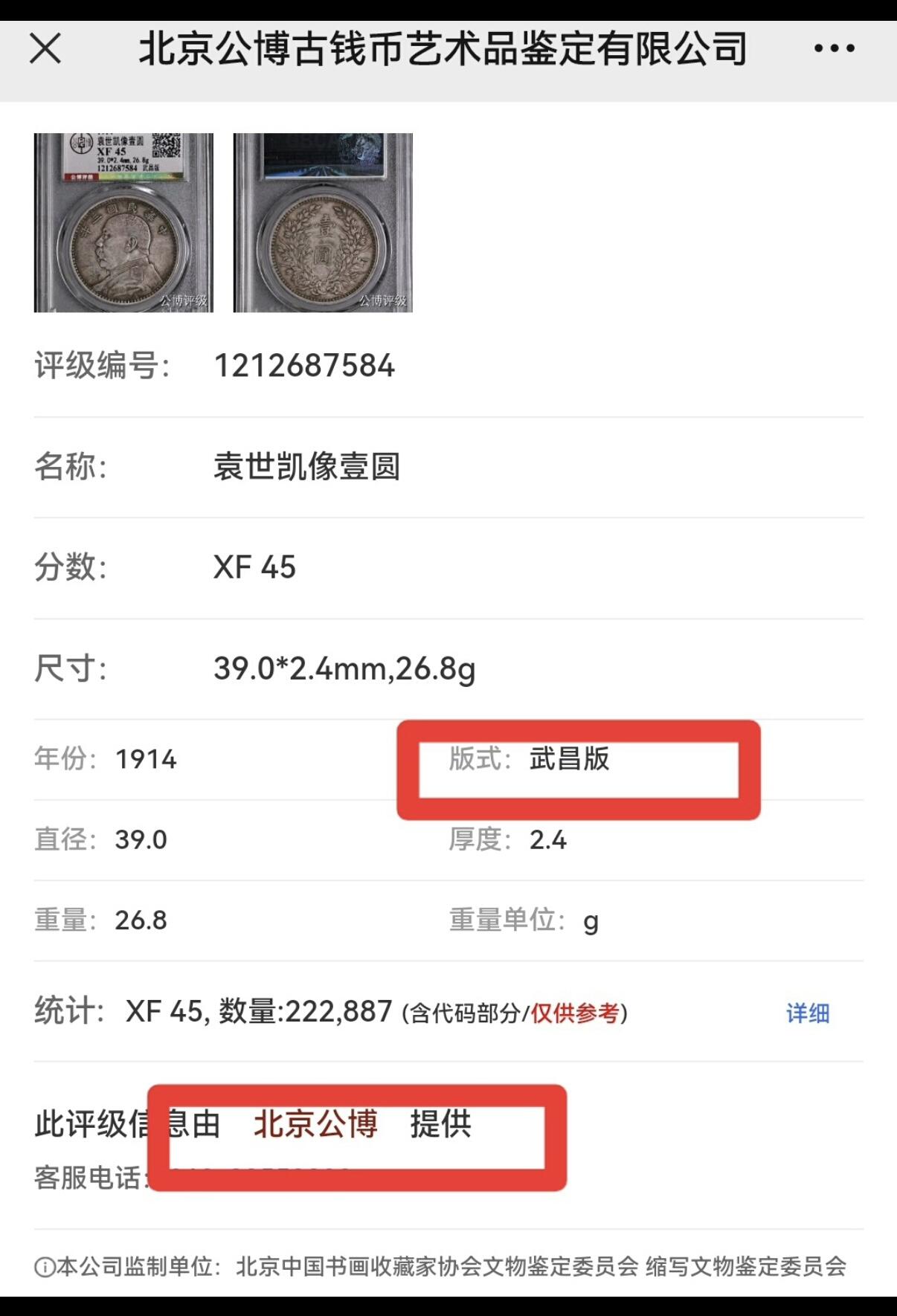 武昌版袁大头XF45