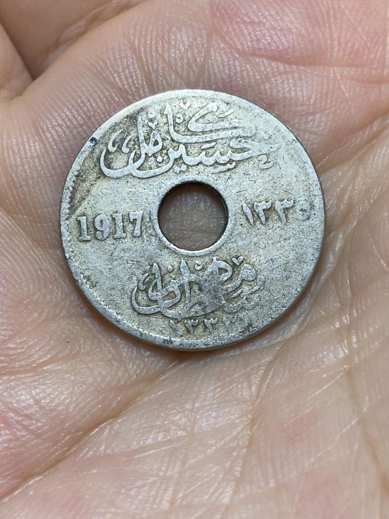 2025年第八十九场(总第一百一十五场）外国好品散币(免佣金) 埃及1917年5米利姆(伊斯兰历1335年，侯赛因·卡米尔苏丹–英国保护国时期，关门年仅发行2年)