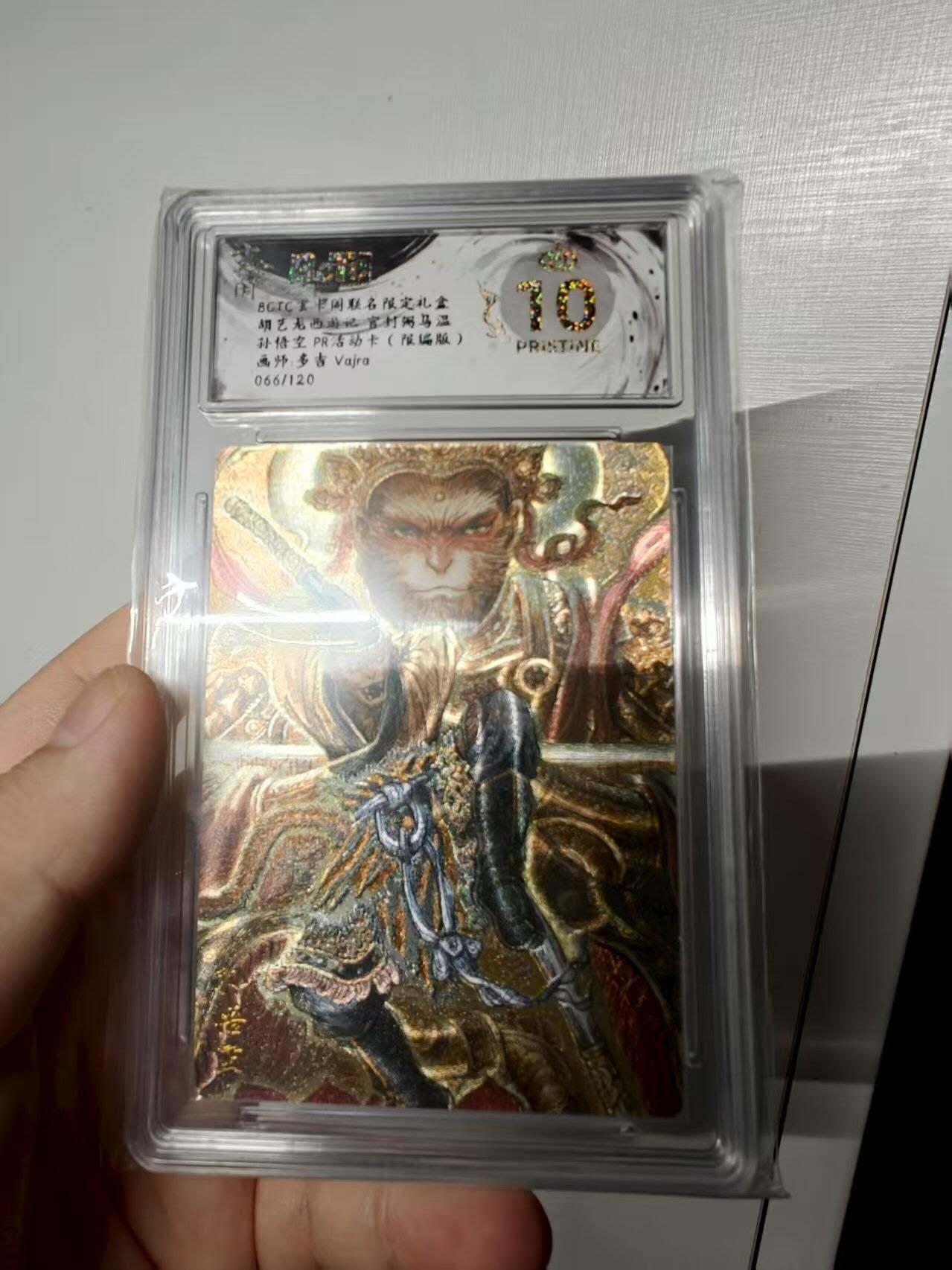 龙虎卡牌第五十四场 （无佣金，满120包邮，欢迎送拍） 【编号66】粗闪评级卡 玄卡阁 官封弼马温pr卡 多吉-孙悟空 10分