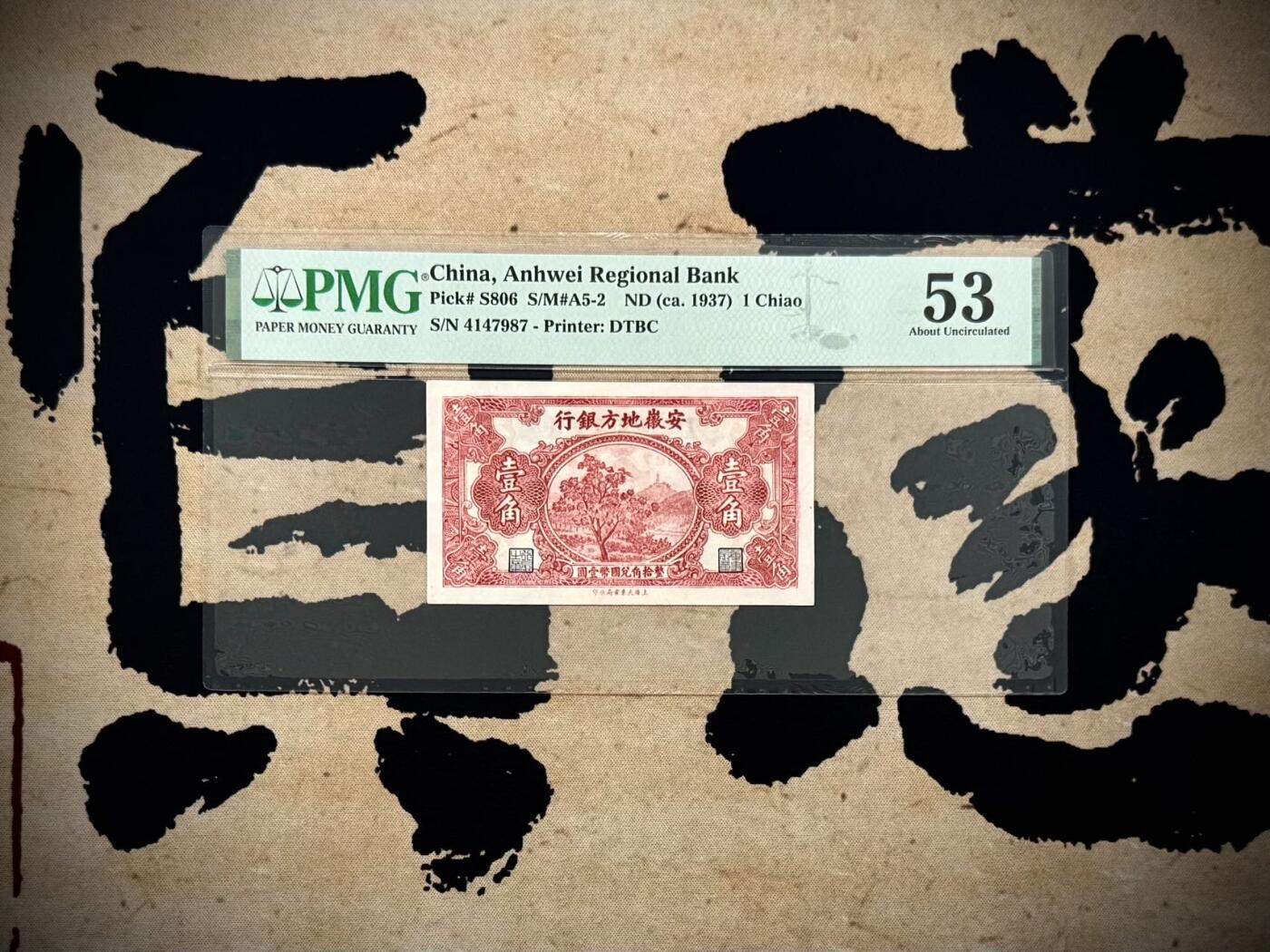 （自动截拍）PMG评级民国纸币专拍第20250921期，全场包邮
