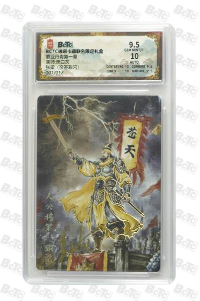 阳大大卡牌拍卖第71期（持续收拍品，周五晚上九点截拍，进群福利早知道） - 【首编亲签卡】琅琊卡藏 霸业丹青 黑白灰 张梁 彩闪 首编01/12