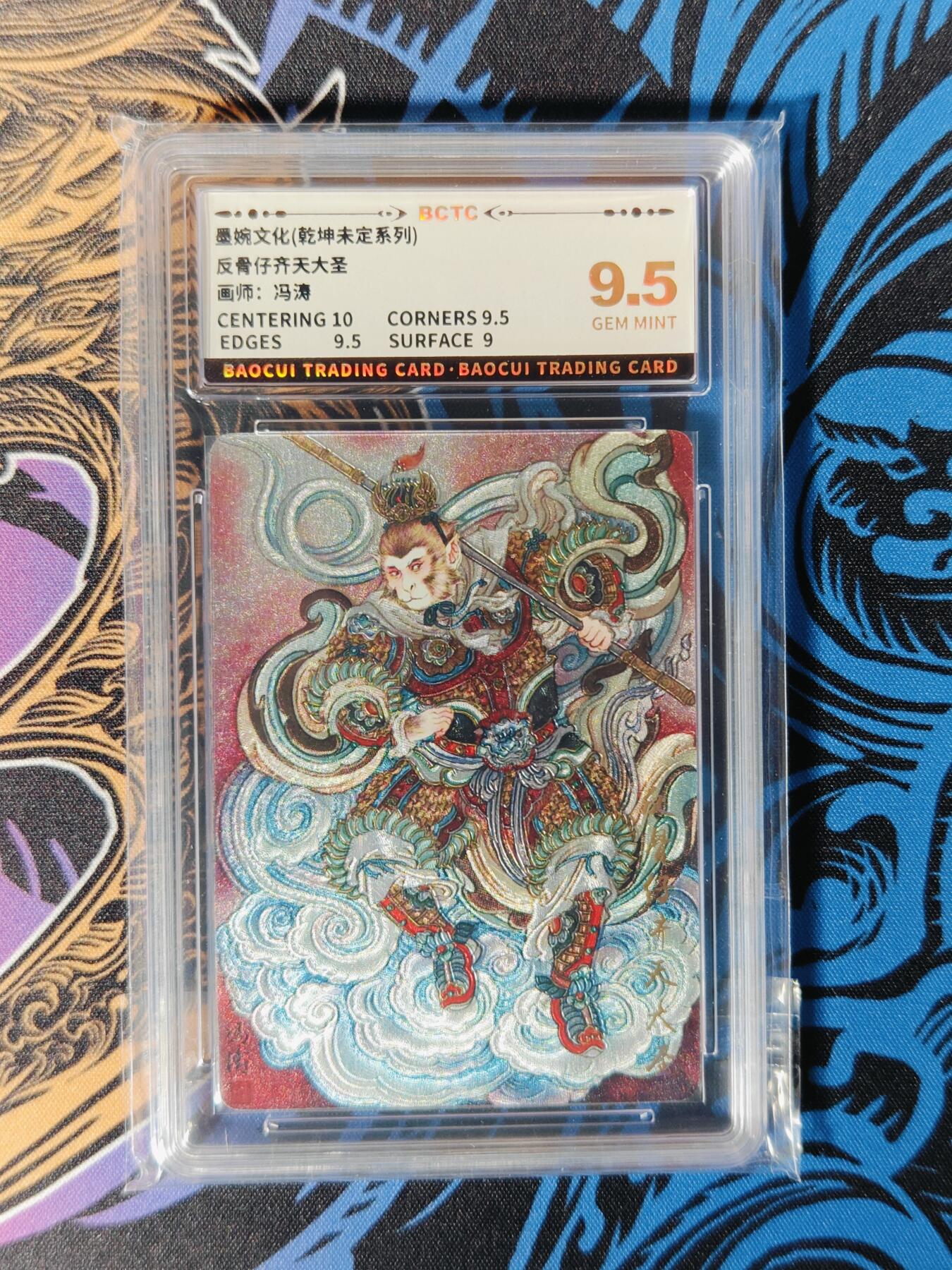 木力欧拍卡 无佣金 第二期 墨婉文化(乾坤未定系列) 反骨仔齐天大圣 画师:冯涛 9.5G
