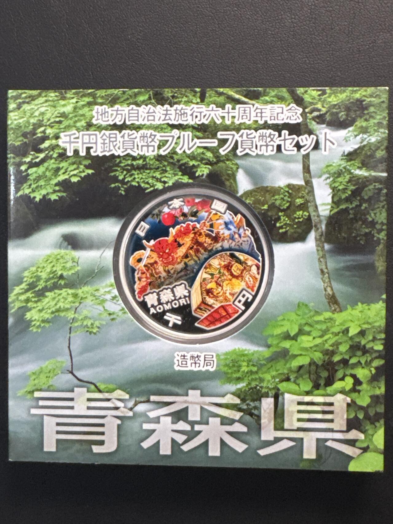 ❤️【币观天下】❤️ 第323期钱币拍卖- 2025.9.12周五晚上6点半场-长期征集拍品 原厂盒证1盎司日本2010年地方自治法施行60周年青森县彩色精制纪念银币999银31.1克直径40毫米