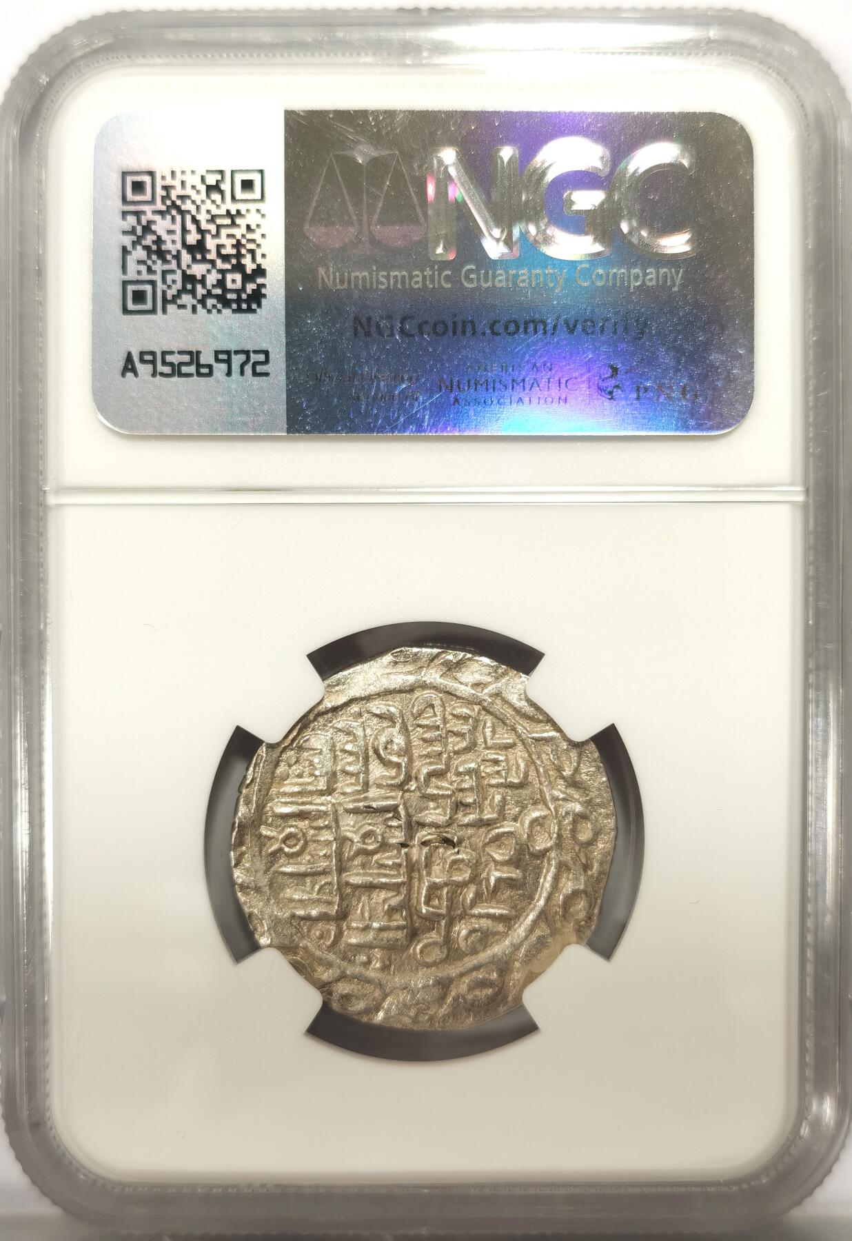 博洋堂世界钱币拍卖第139期（全场包邮） NGC UNC 印度孟加拉苏丹国AH926（1520）努斯拉特在位时期银天罡，稀见品种，打制特别好