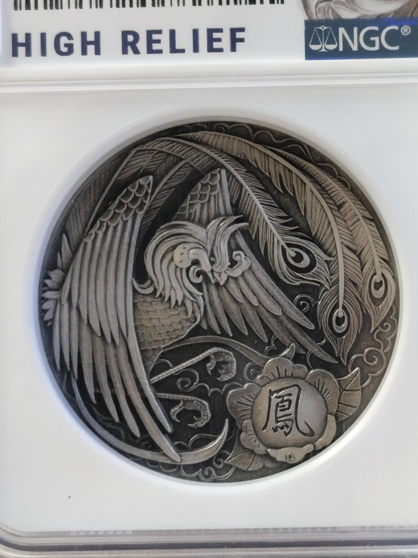 第175期拍卖【长期征集拍品】 图瓦卢2018年凤舞九天凤凰2盎司仿古银币NGC-MS70无盒无证书，999银，发行1000枚