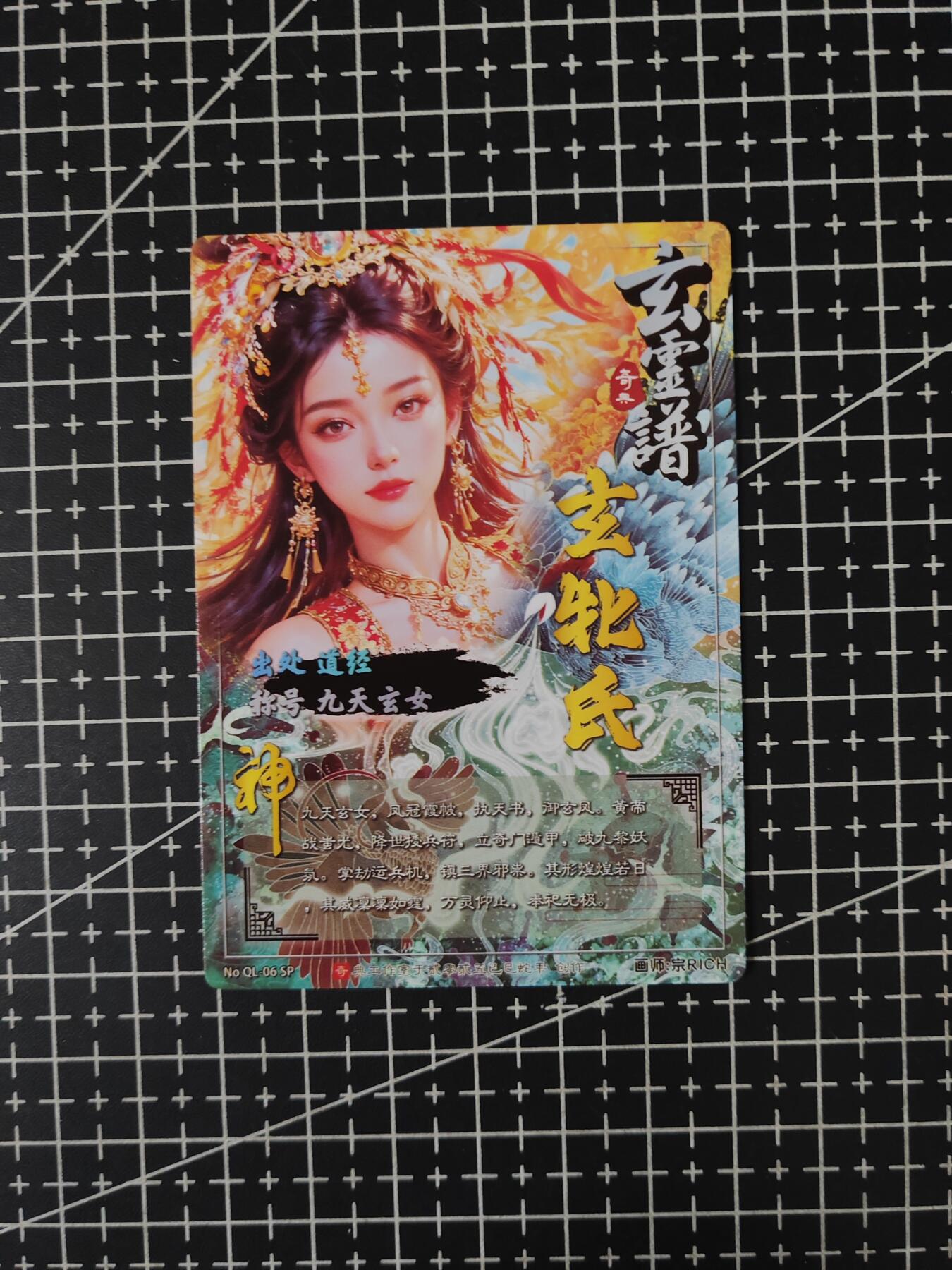 铃鹿第七期（提示一：自制卡难免瑕疵，可能存在撞角爆边等出厂瑕疵，介意慎拍；提示二：参拍请慎重，跑单押金不退的）） 玄灵谱冷烫玄女