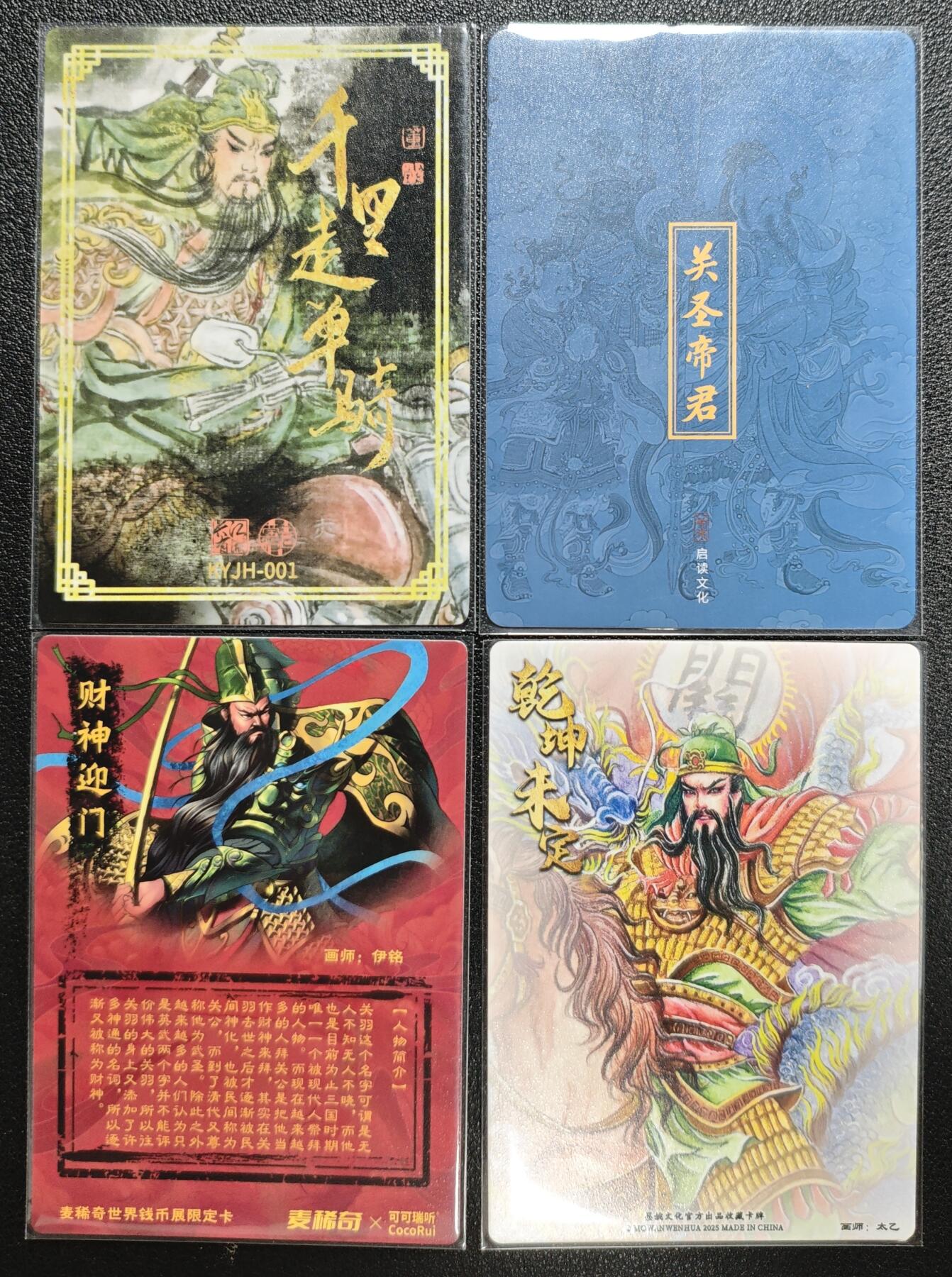 天玑星卡拍第121期《9.11周四截拍》持续收拍收评中 满赠卡需备注 千里走单骑+关圣帝君+忠义神武关圣大帝+关圣帝君 四张