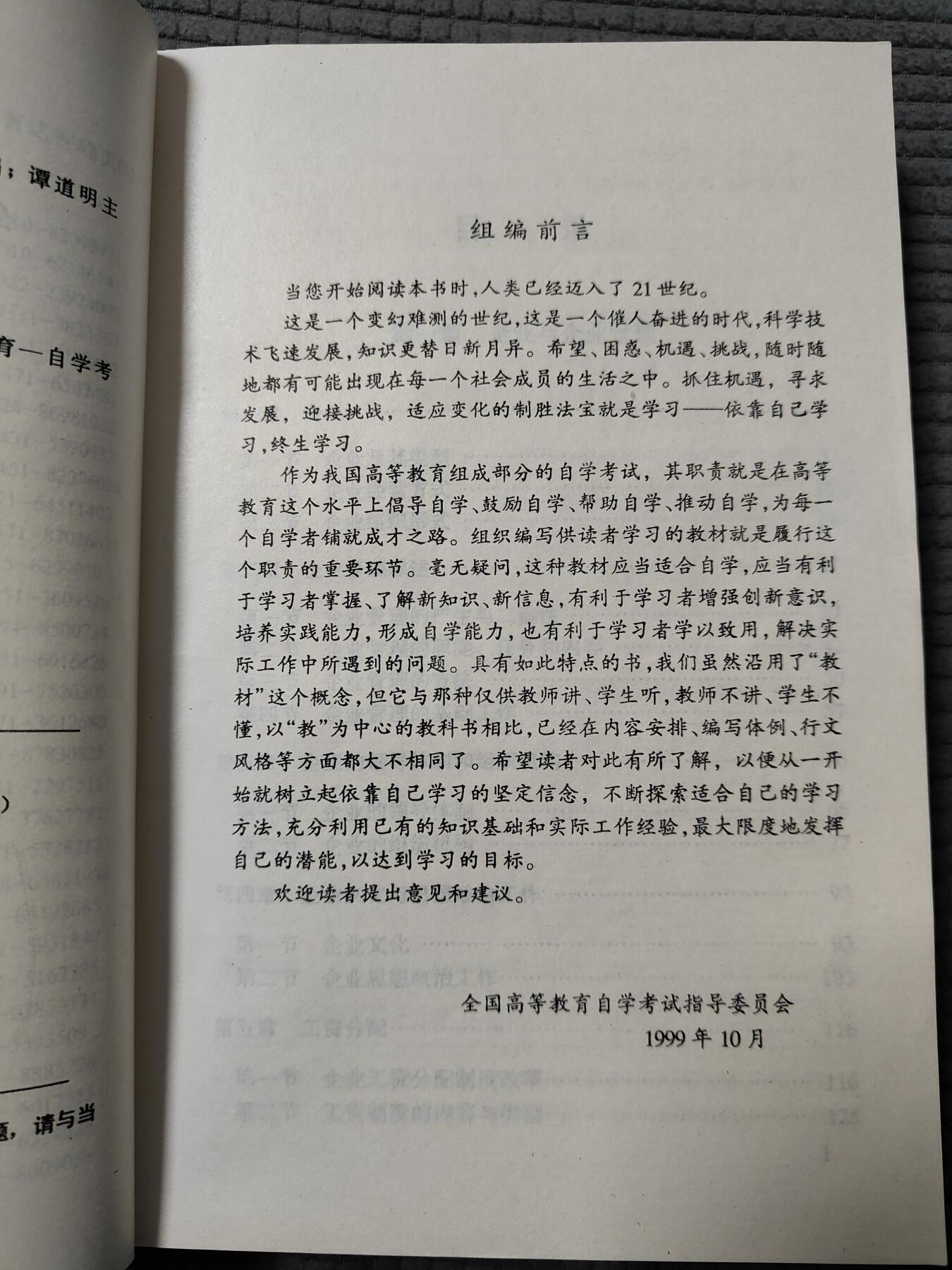 企业管理概论自学考试教材2004年出版9新，自学考试的指定培训教材经济法概论(04版)