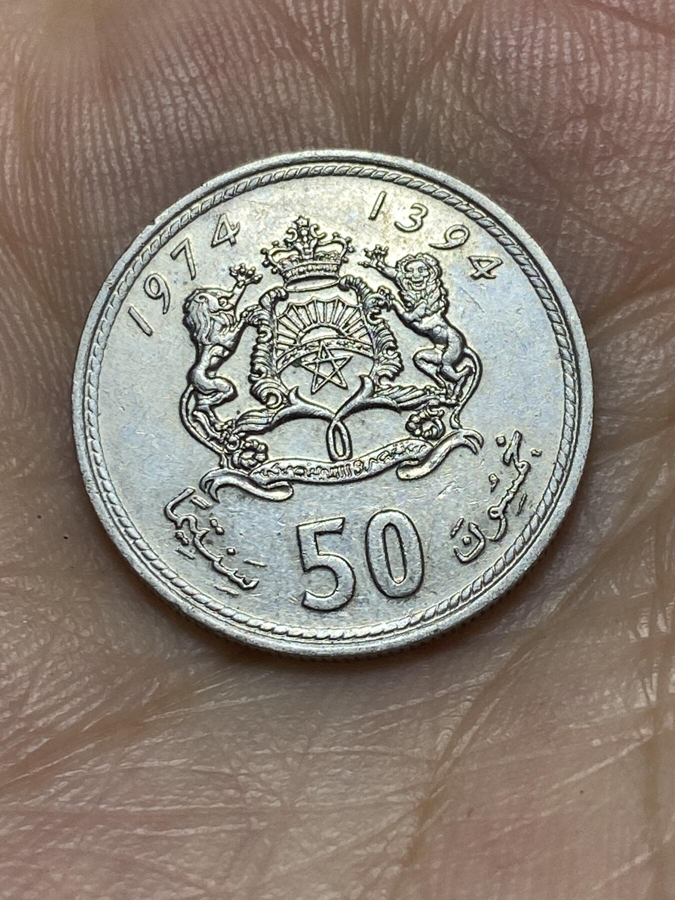 2025年第八十九场(总第一百一十五场）外国好品散币(免佣金) 摩洛哥🇲🇦1974单年份50分(伊斯兰历1394年，哈桑二世第二版)