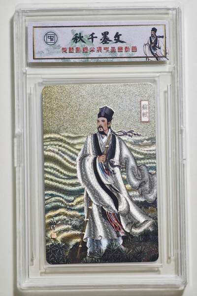 白泽拍卖卡牌手绘专场第24期（持续征集ING，白露暧秋色，月明清漏中） - 2024 文墨千秋 苏轼 冯涛绘  粗闪 官封卡砖