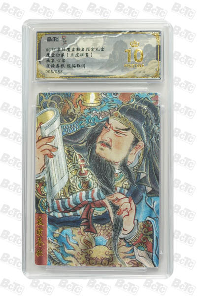 白泽拍卖卡牌手绘专场第24期（持续征集ING，白露暧秋色，月明清漏中） - 2025 朵拉  五虎争鸾 夜读春秋 005/088 粗闪 保粹评级 爆金10 特标