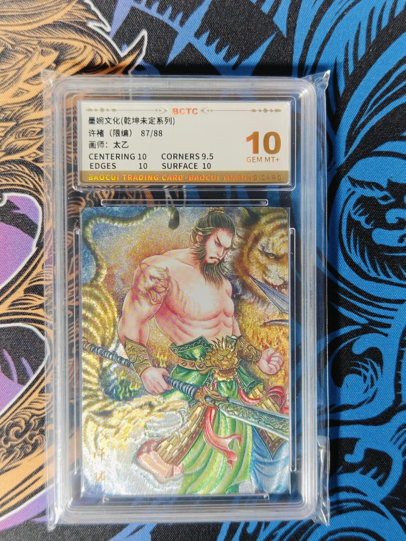 木力欧拍卡 无佣金 第二期 墨婉文化(乾坤未定系列) 许褚(限编)87/88 画师:太乙 10G