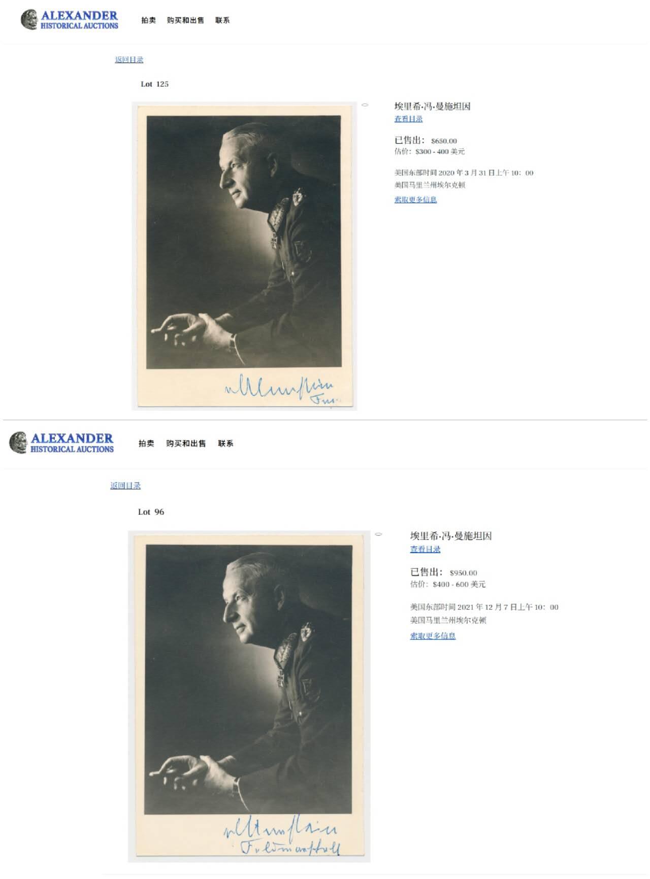 小驴勋章奖章收藏9月13日星期六晚18点拍卖（有偿代拍，送拍规则在简介最后，参拍须阅读规则后再参拍，关系到运费包装发货时效真假辨别等关键信息，店主微信码在最后一拍品） 德国陆军元帅埃里希·冯·曼施坦因Erich von Manstein 战后签名照
