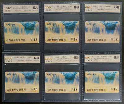 公藏第121期评级卡拍卖 - 山西ID卡（黄河壶口瀑布）6枚含太原，大同，运城，长治，晋中，朔州，公藏68分。