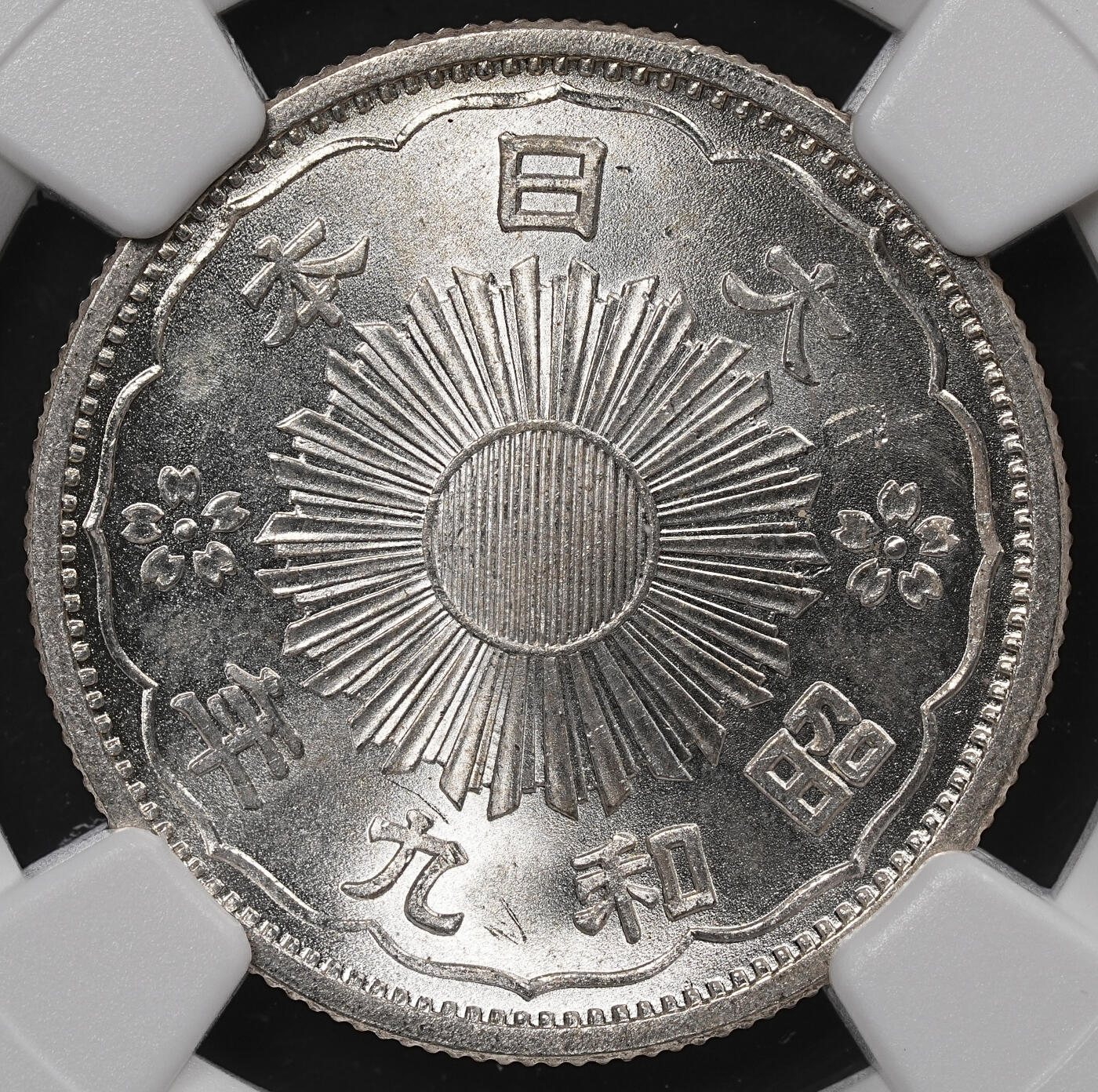 修遠堂世界钱币第八十四期 NGC MS65 昭和九年双凤五十钱银币
