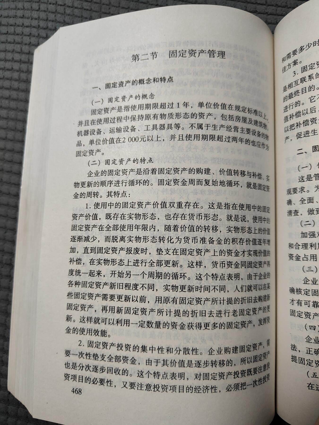 企业管理概论自学考试教材2004年出版9新，自学考试的指定培训教材经济法概论(04版)