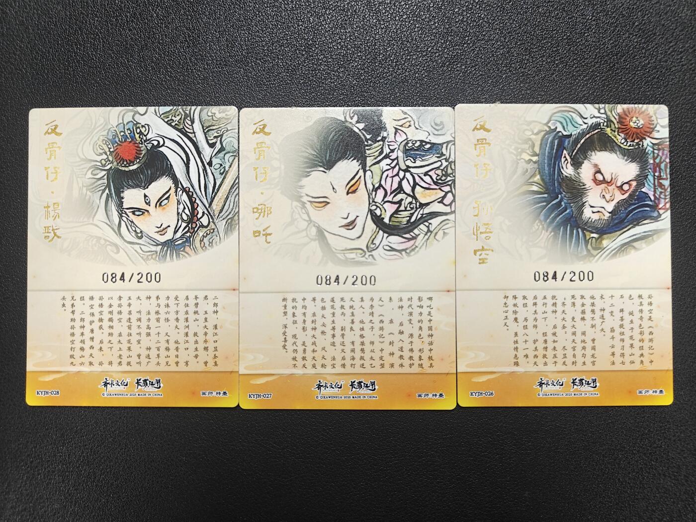 天玑星卡拍第121期《9.11周四截拍》持续收拍收评中 满赠卡需备注 齐卡文化 卡有江湖 梓墨 孙悟空 哪吒 二郎神 粗闪限编048/200