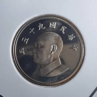 沼泽如烟--第835场 - 民国九十三年一元精制币