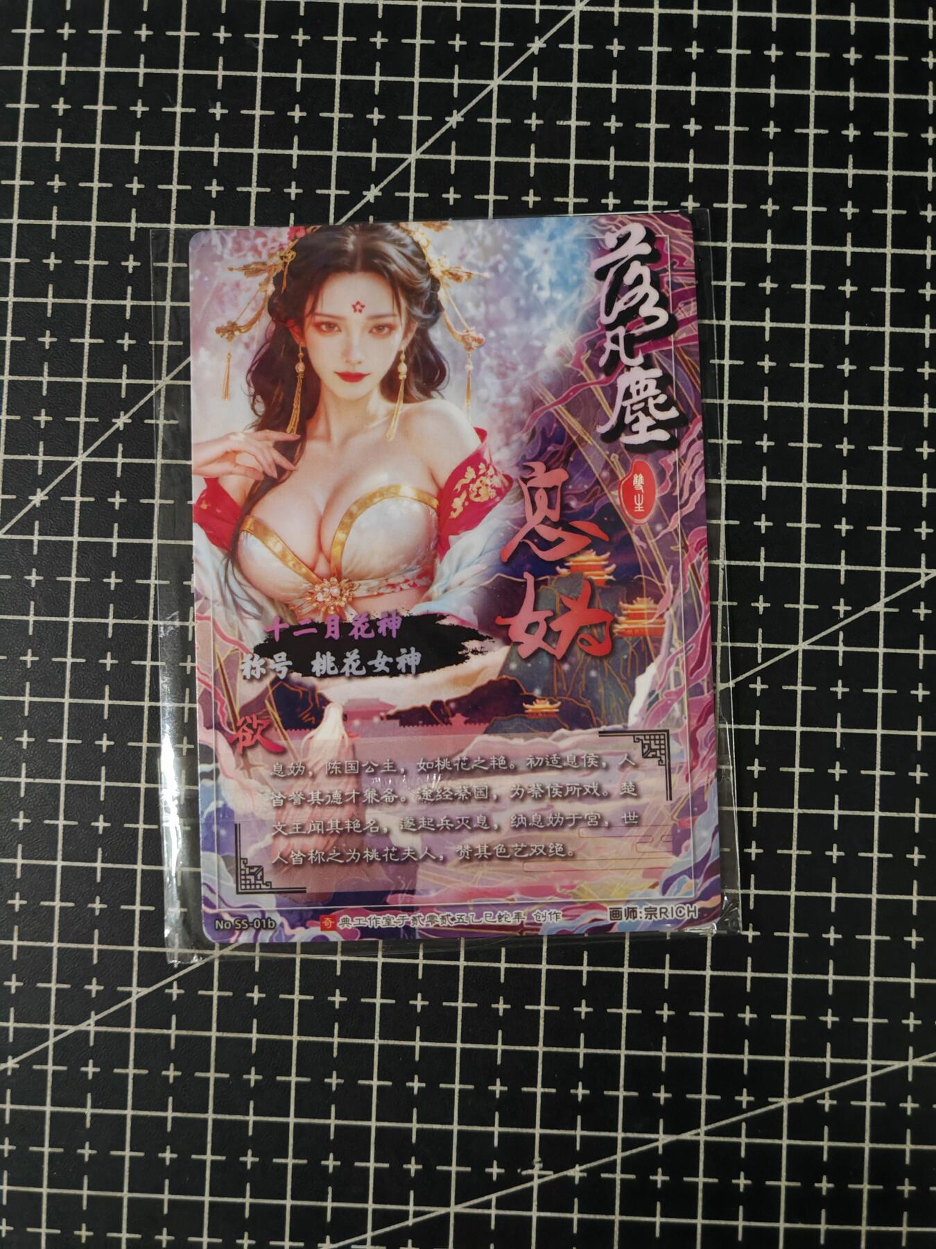 铃鹿第七期（提示一：自制卡难免瑕疵，可能存在撞角爆边等出厂瑕疵，介意慎拍；提示二：参拍请慎重，跑单押金不退的）） 落凡尘息妫欲