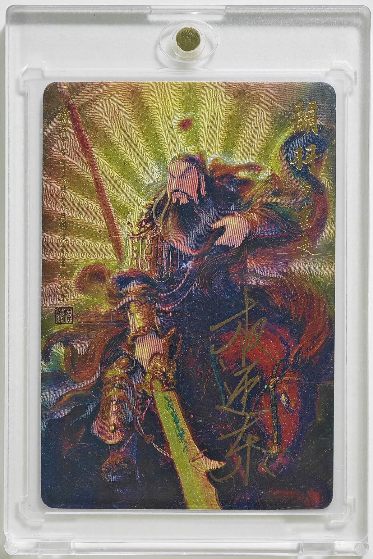 白泽拍卖卡牌手绘专场第24期（持续征集ING，白露暧秋色，月明清漏中） 2022 昆仑万象 三国五虎典藏卡 关羽 编号00077 权迎东亲签 粗闪 卡砖封装