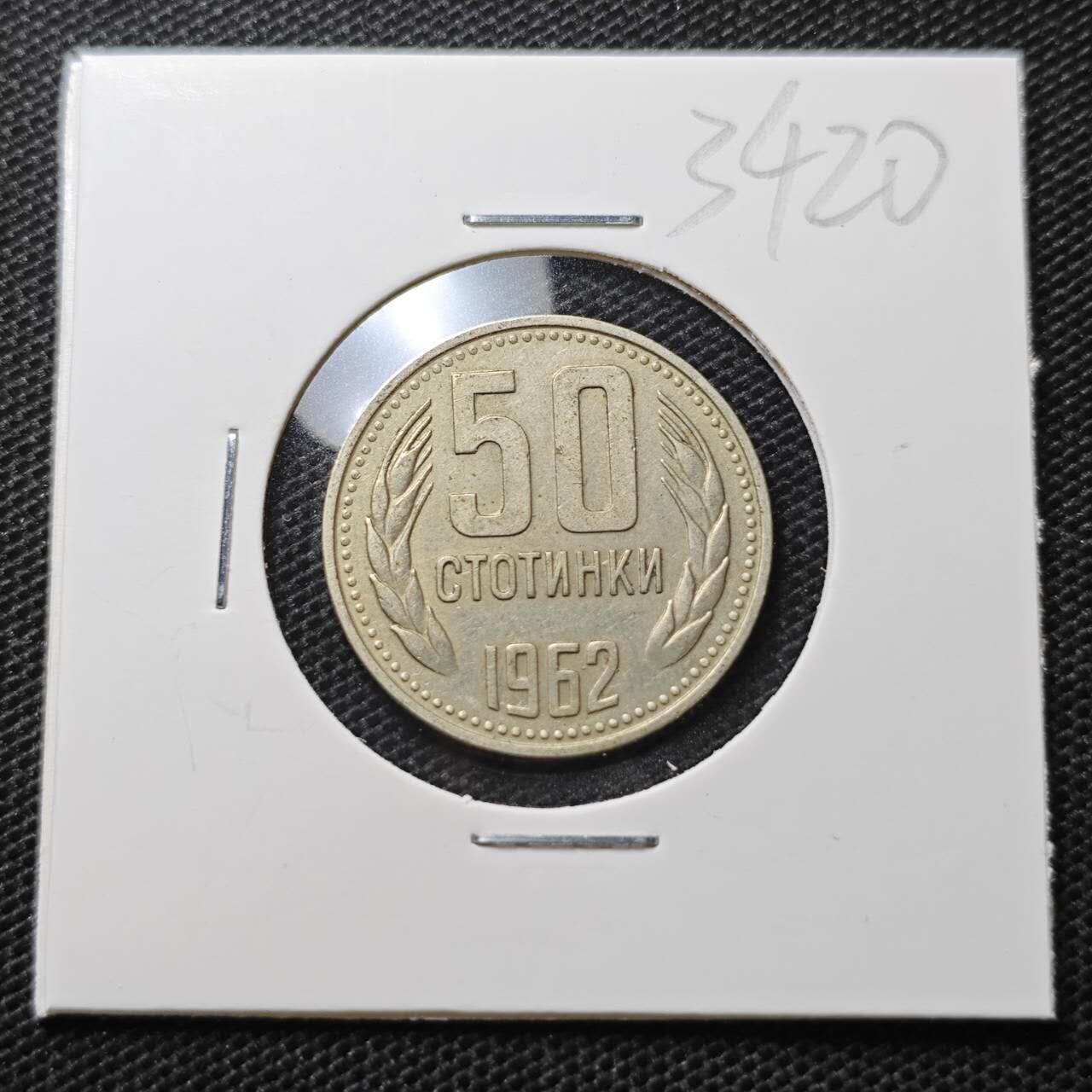 KK钱币收藏小铺 第334期 2月预留时间 周末发货  1962保加利亚50赫勒