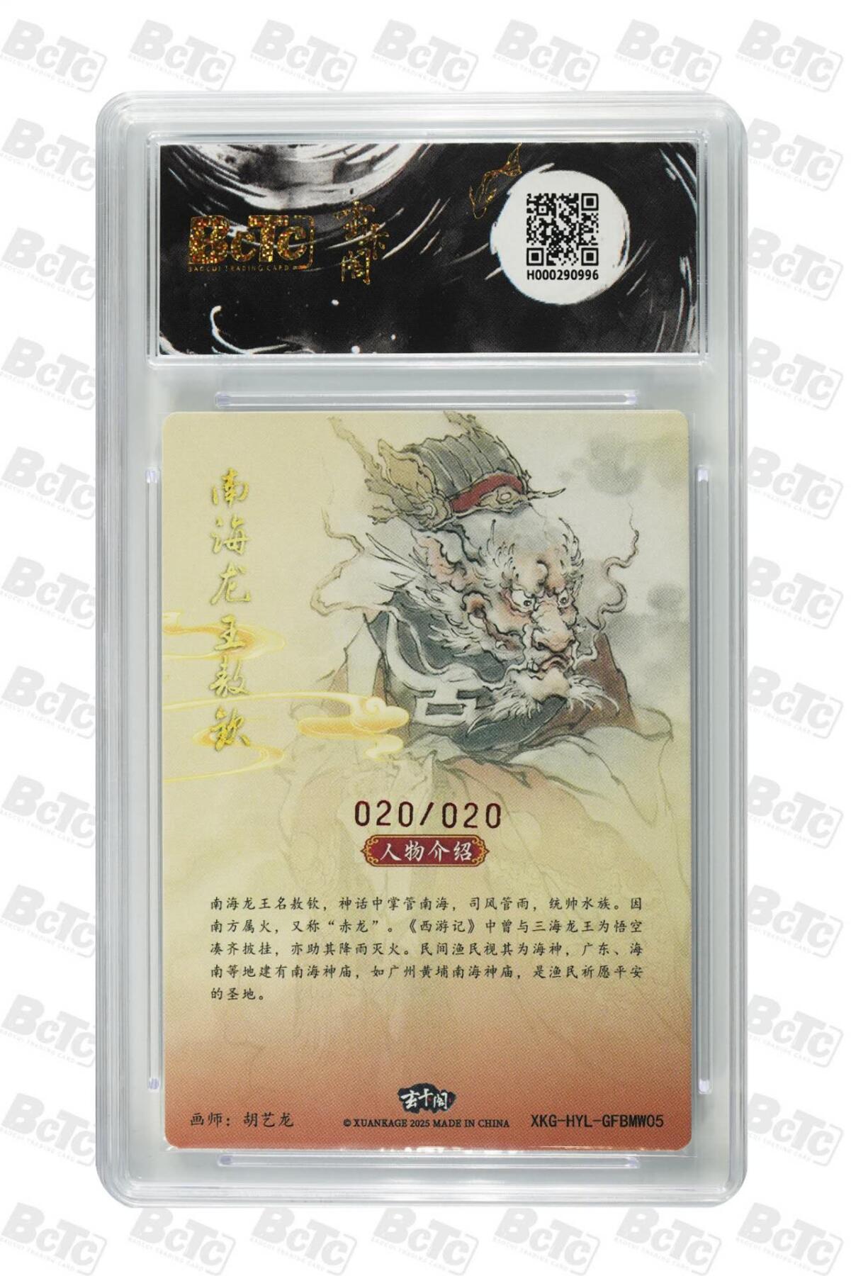 阳大大卡牌拍卖第71期（持续收拍品，周五晚上九点截拍，进群福利早知道） 【爆金尾编亲签卡】玄卡阁 胡艺龙 西游记 多吉 南海龙王 限编20/20