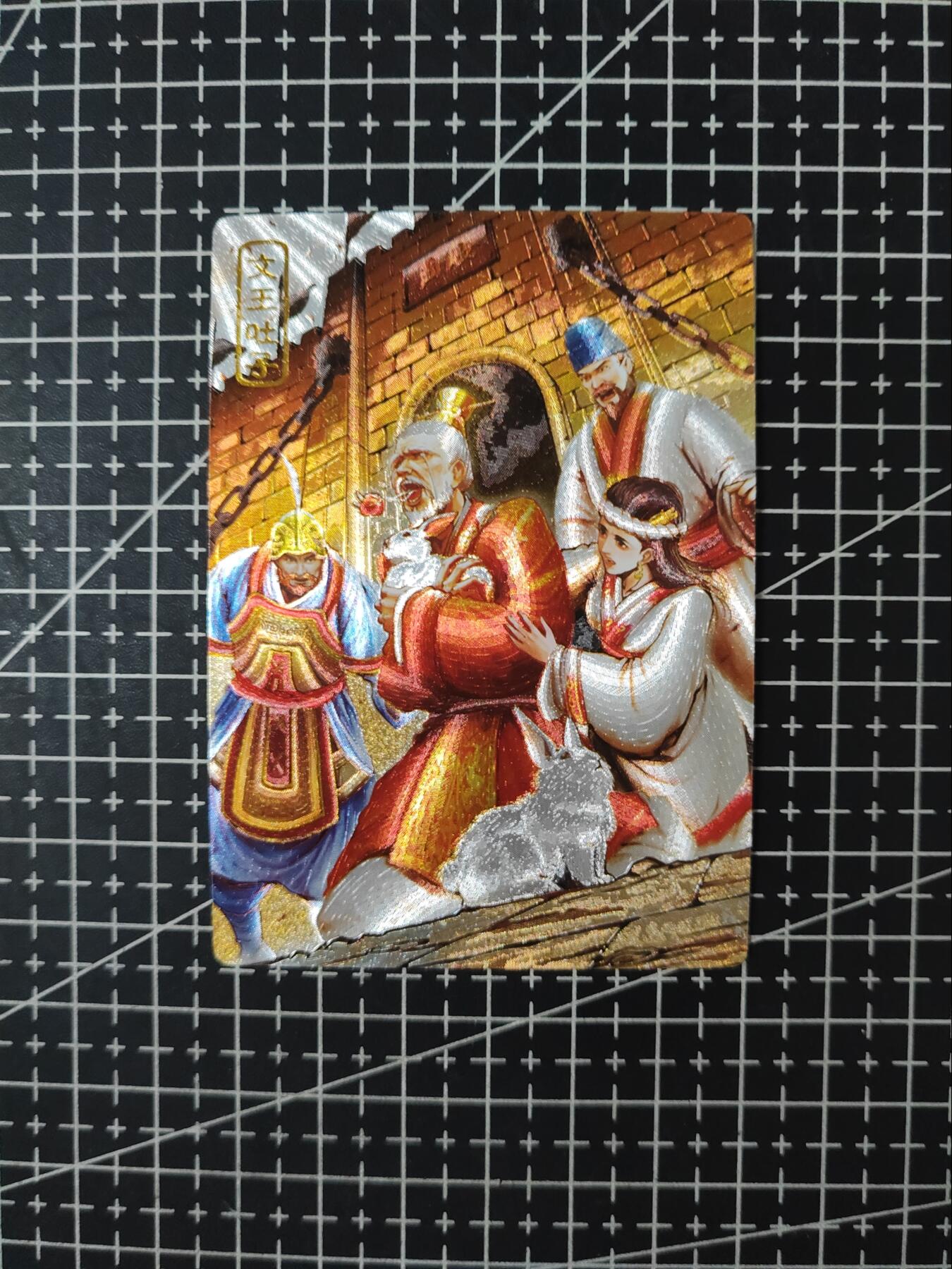 铃鹿第七期（提示一：自制卡难免瑕疵，可能存在撞角爆边等出厂瑕疵，介意慎拍；提示二：参拍请慎重，跑单押金不退的）） 奇点封神粗闪文王吐子