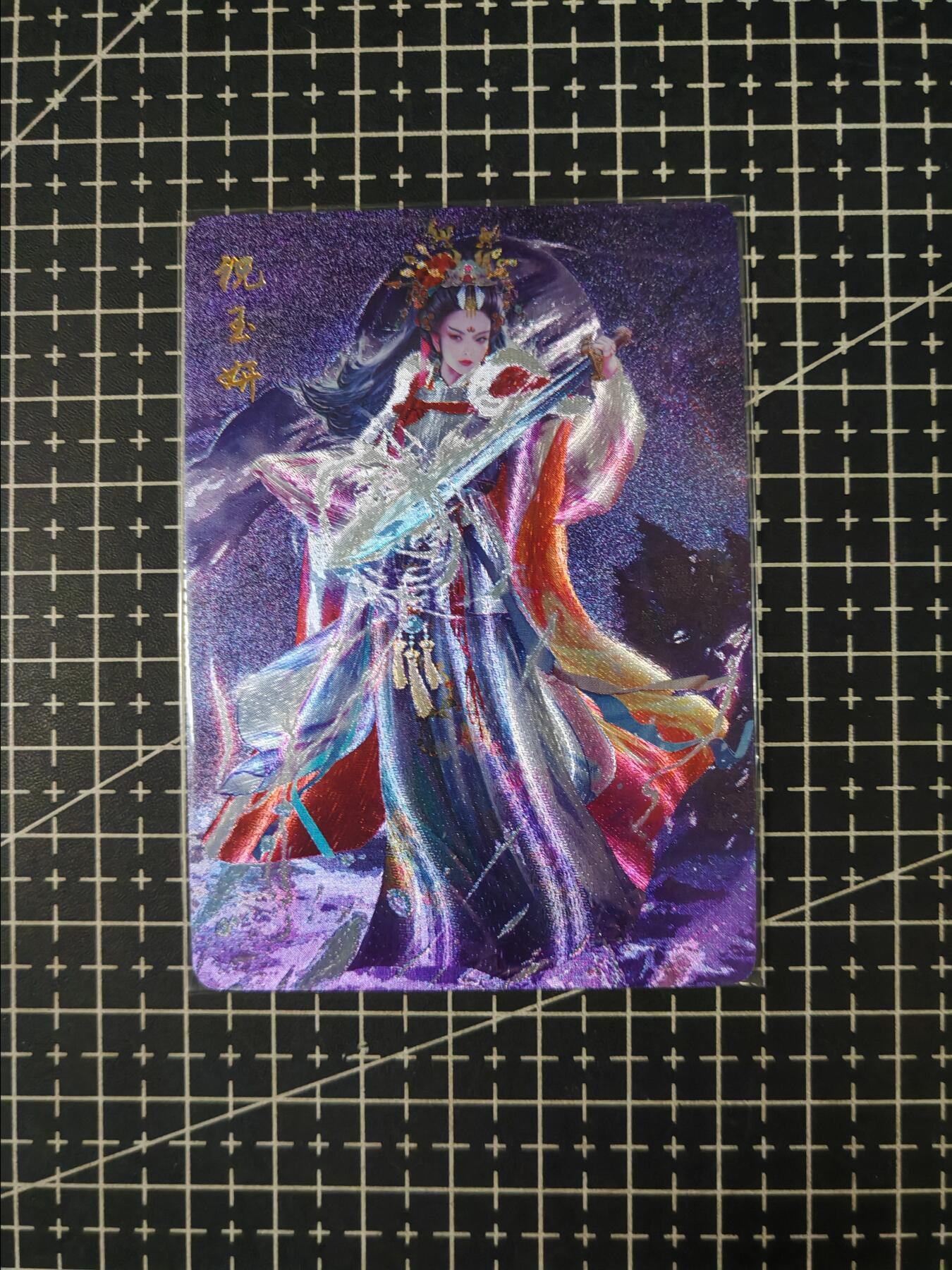 铃鹿第七期（提示一：自制卡难免瑕疵，可能存在撞角爆边等出厂瑕疵，介意慎拍；提示二：参拍请慎重，跑单押金不退的）） 燎原隋唐祝玉妍粗闪单卡