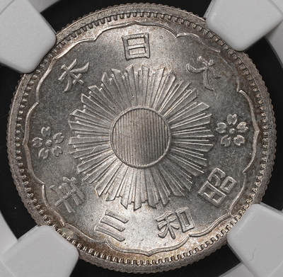 修遠堂世界钱币第八十四期 - NGC MS66 昭和三年双凤五十钱银币 较少见的年份 高分收藏级