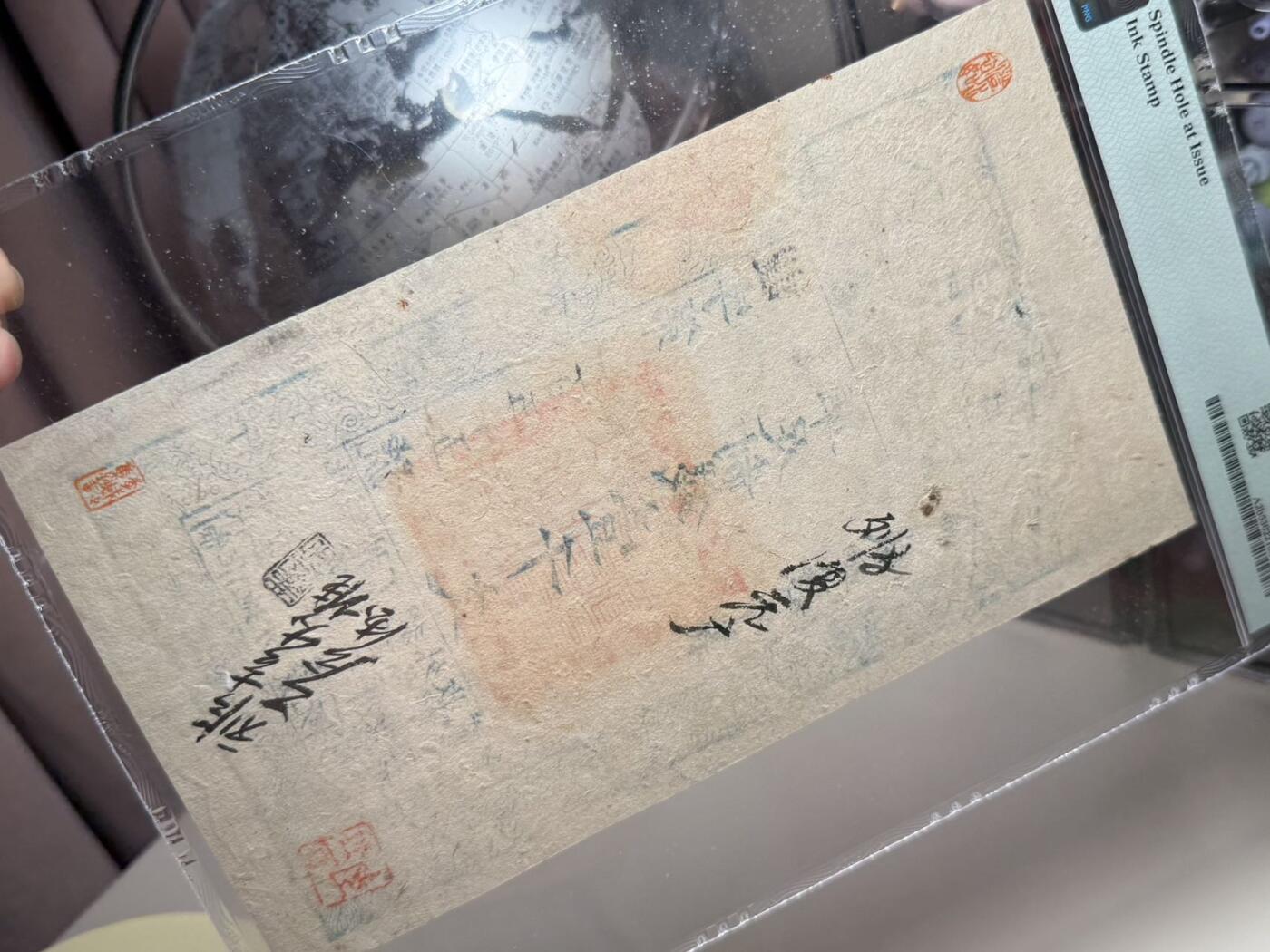 【乾奕收藏】出咸丰四年1854年大清宝钞壹千文一枚，早期版，美国PMG53，民国纸币经过80年能保存如此品相实属难得，喜欢的老板不要错过，评级币一切以分数为准，售出非假不退