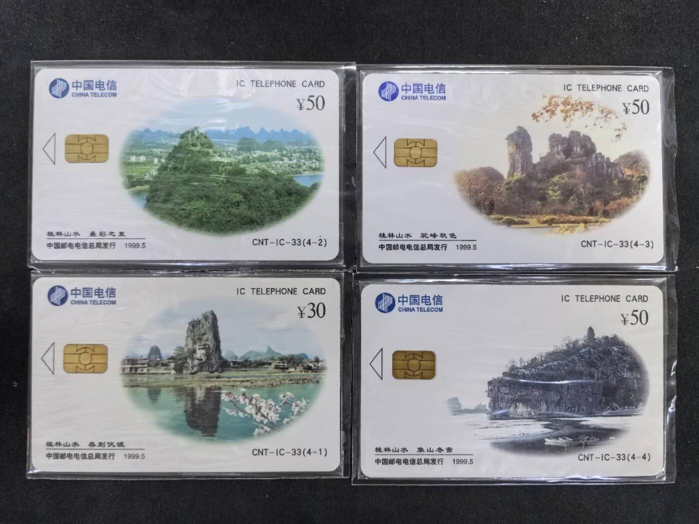 中国集卡电话磁卡专场拍卖（四十五）