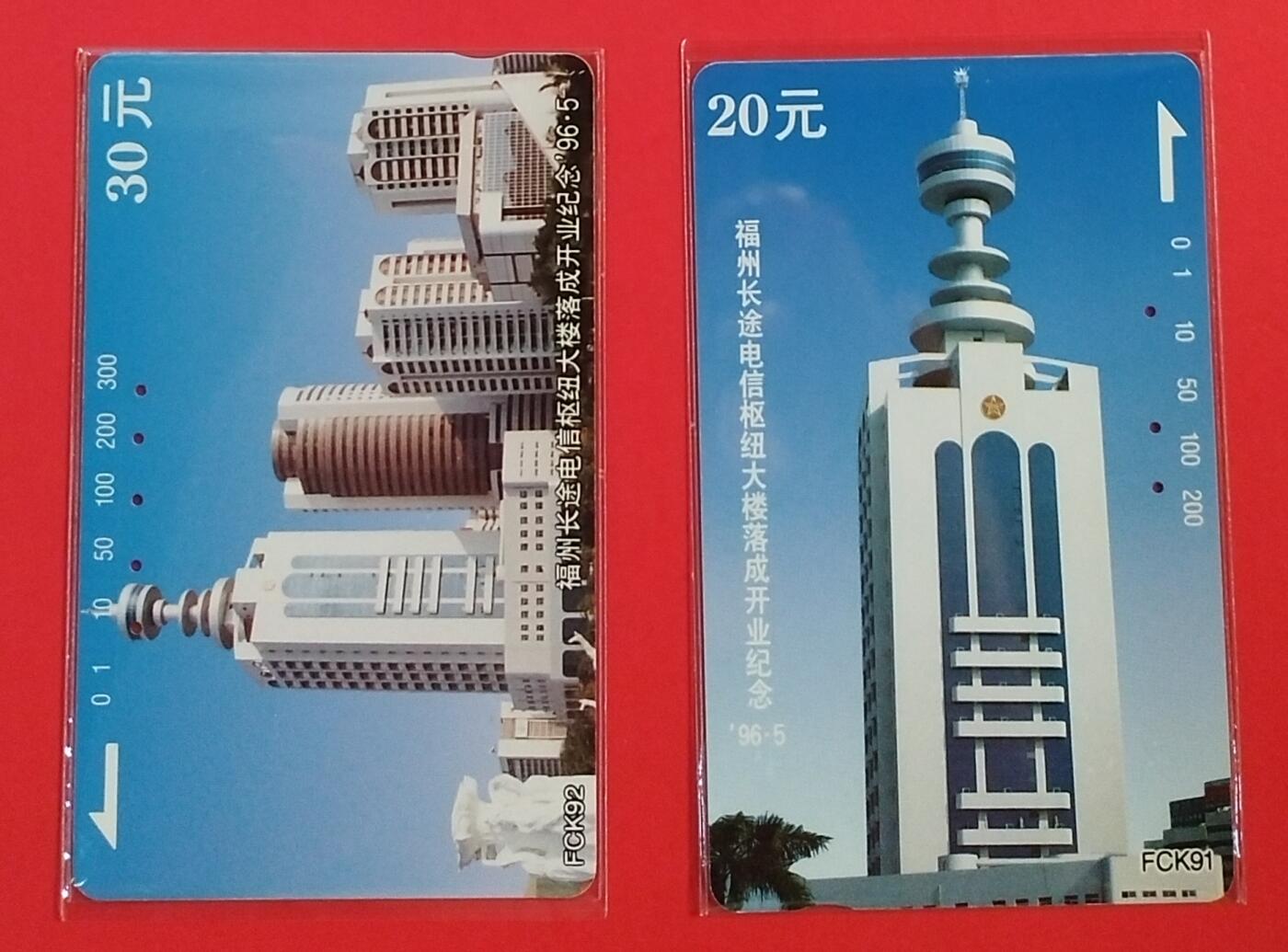 《鸿通俱乐部》拍卖第54期 9月10日21：00延时节拍 福建田村旧卡《福州长途枢纽大楼》2全 鸿通 66分*2