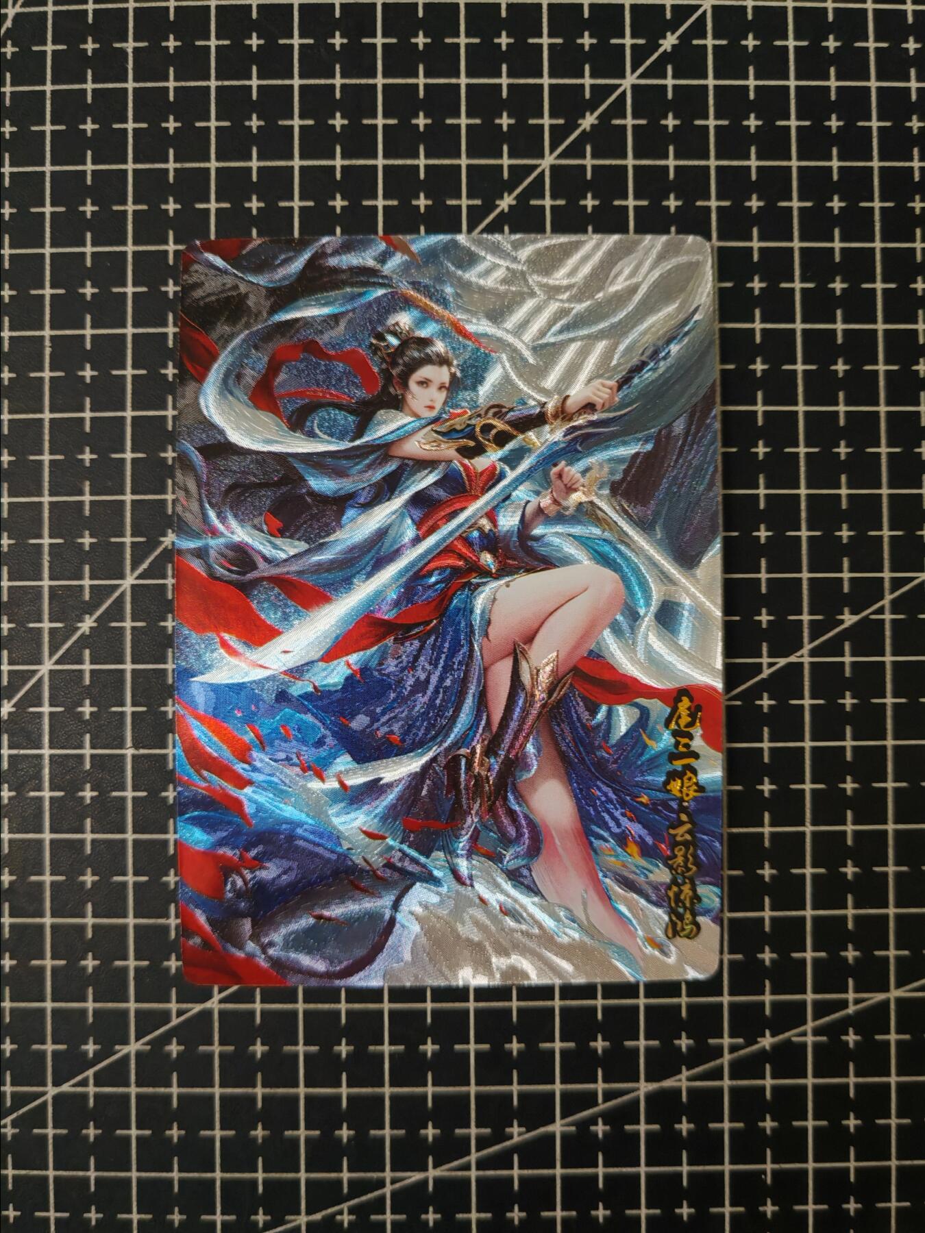 铃鹿第七期（提示一：自制卡难免瑕疵，可能存在撞角爆边等出厂瑕疵，介意慎拍；提示二：参拍请慎重，跑单押金不退的）） 粗闪扈三娘5
