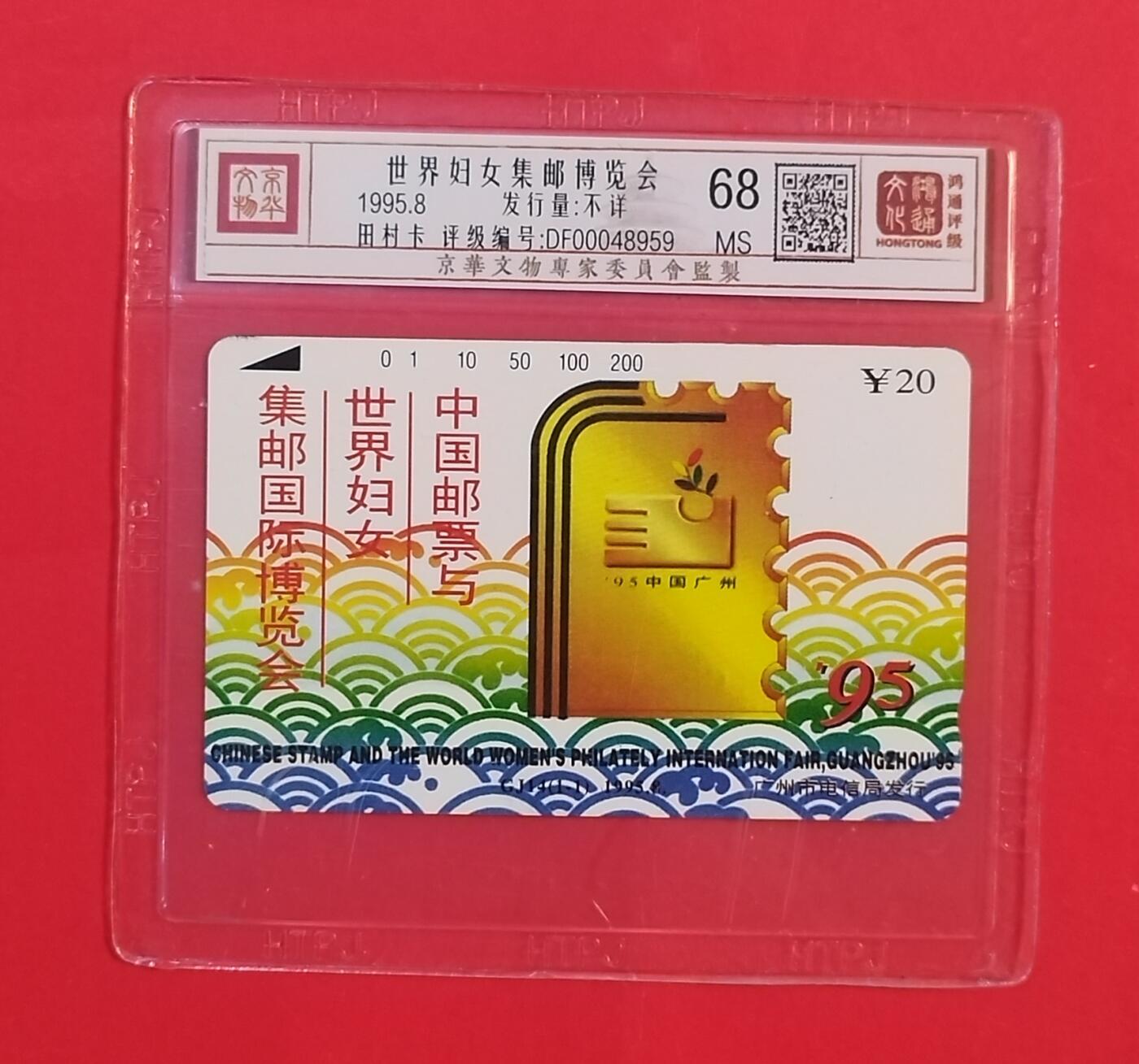 《鸿通俱乐部》拍卖第54期 9月10日21：00延时节拍
