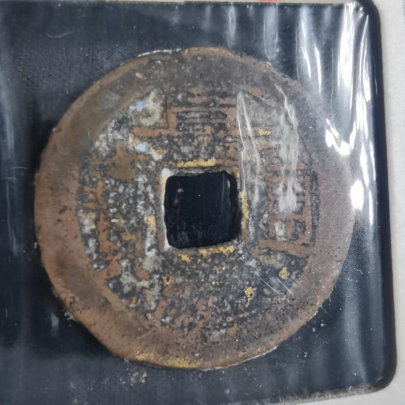 沼泽如烟--第835场 嘉庆通宝