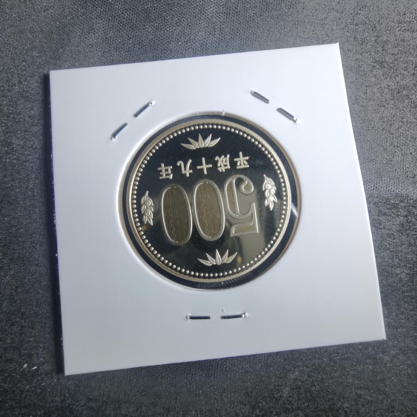 沼泽如烟--第835场 平成十九年五百円精制币