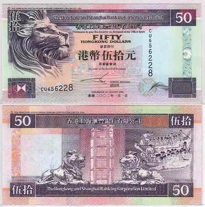 2002年 香港 汇丰银行 50元纸币 伍拾元 侧狮 全新UNC - 2002年 香港 汇丰银行 50元纸币 伍拾元 侧狮 全新UNC