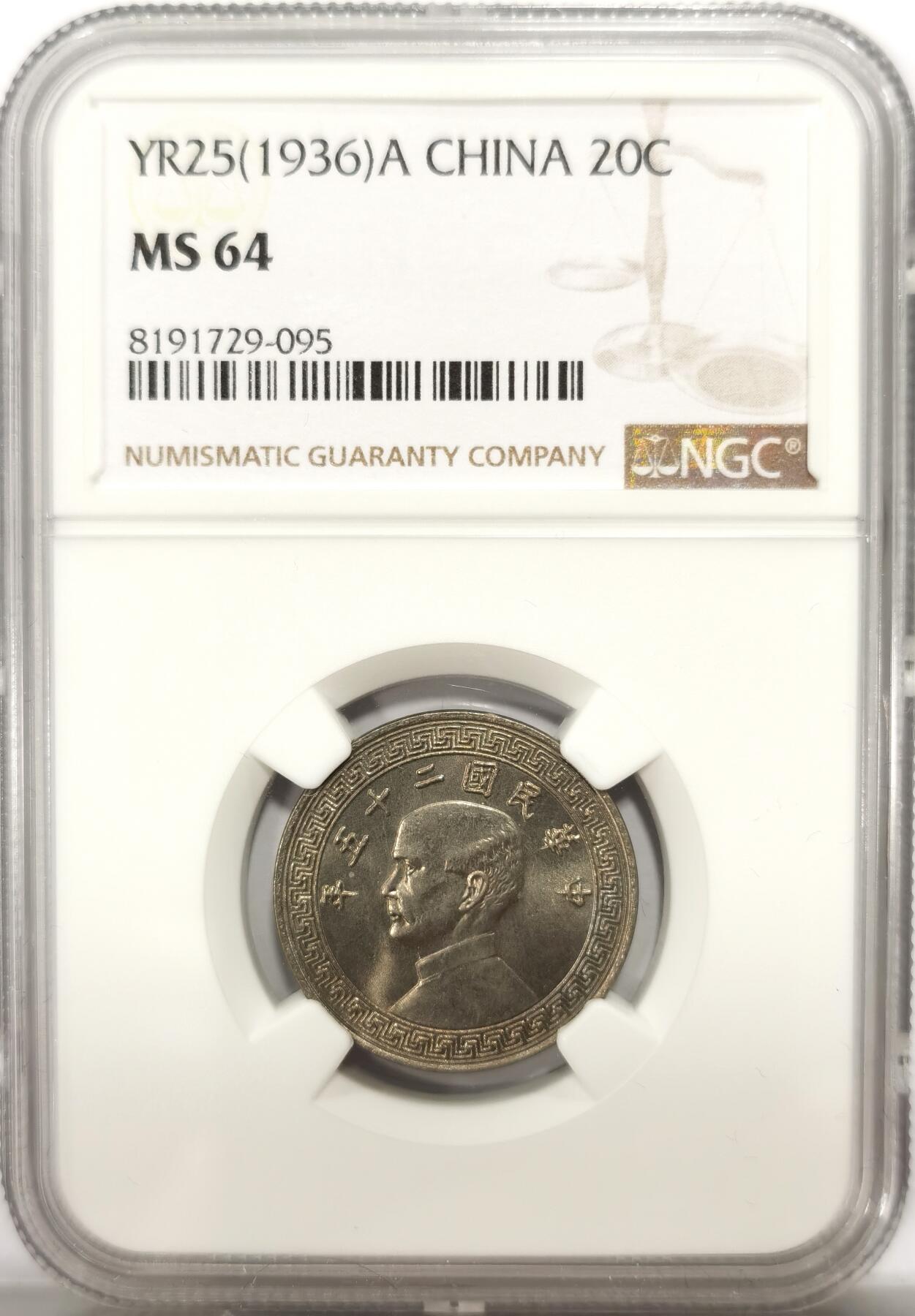 博洋堂世界钱币拍卖第139期（全场包邮） NGC MS64 民国二十五年（1936）孙像廿分
