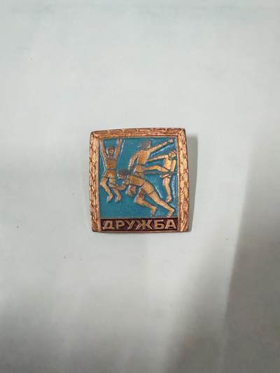 韵星假日拍卖第二十三期 -- Rimey Holidays Auction 23 - 苏联友谊运动徽章