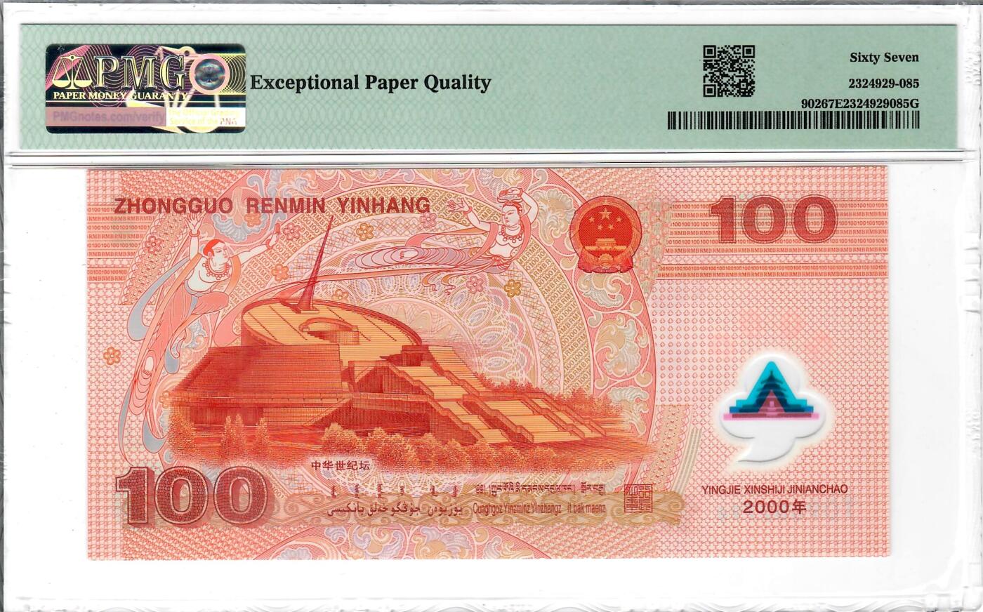大中华拍卖第793期 大龙钞00100 J09682796
