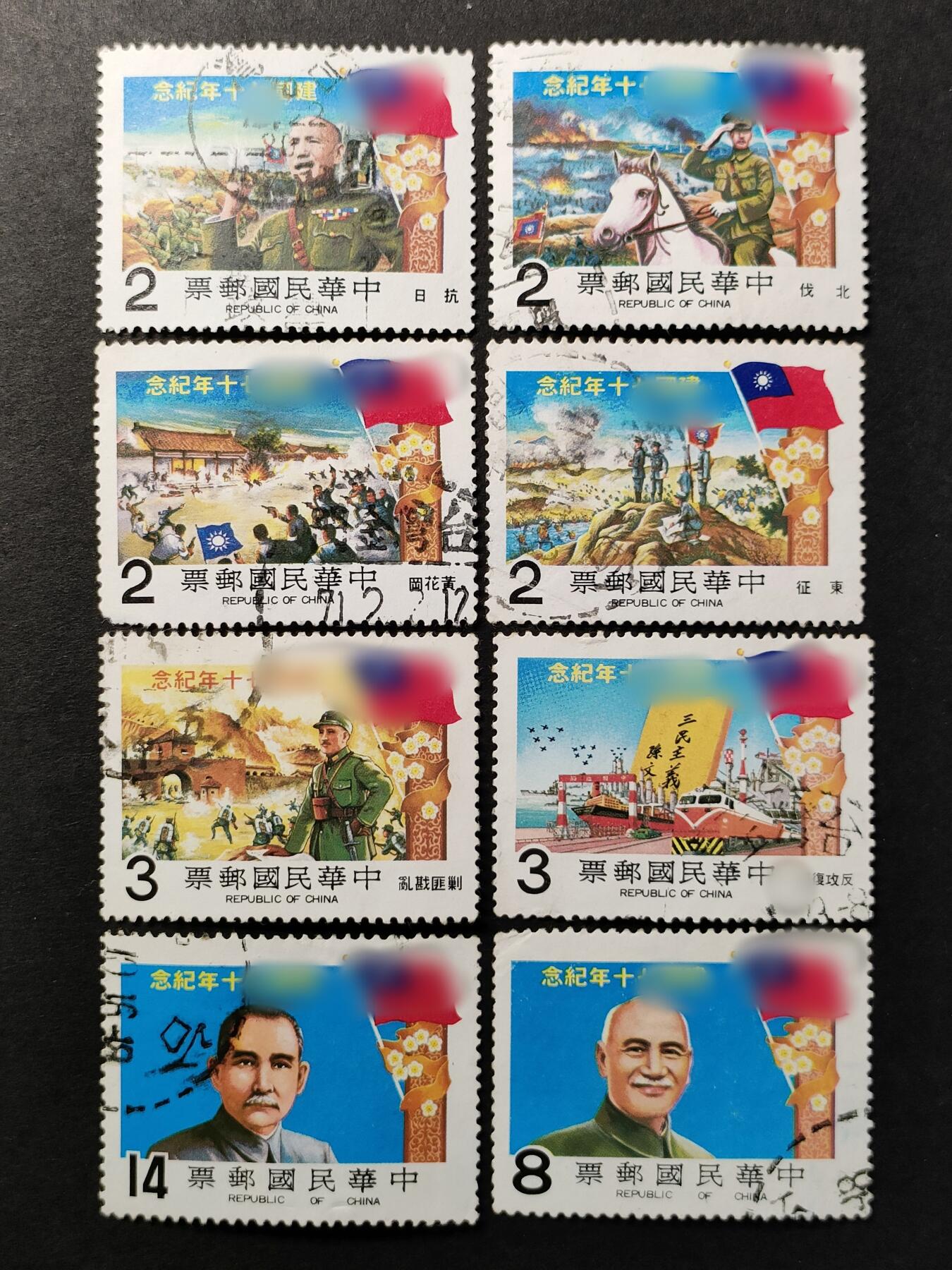 ↓君缘收藏588期☞钱币邮品↓无佣金、可寄存、满30元包邮  纪183，1981年民国七十周年纪念邮票8全