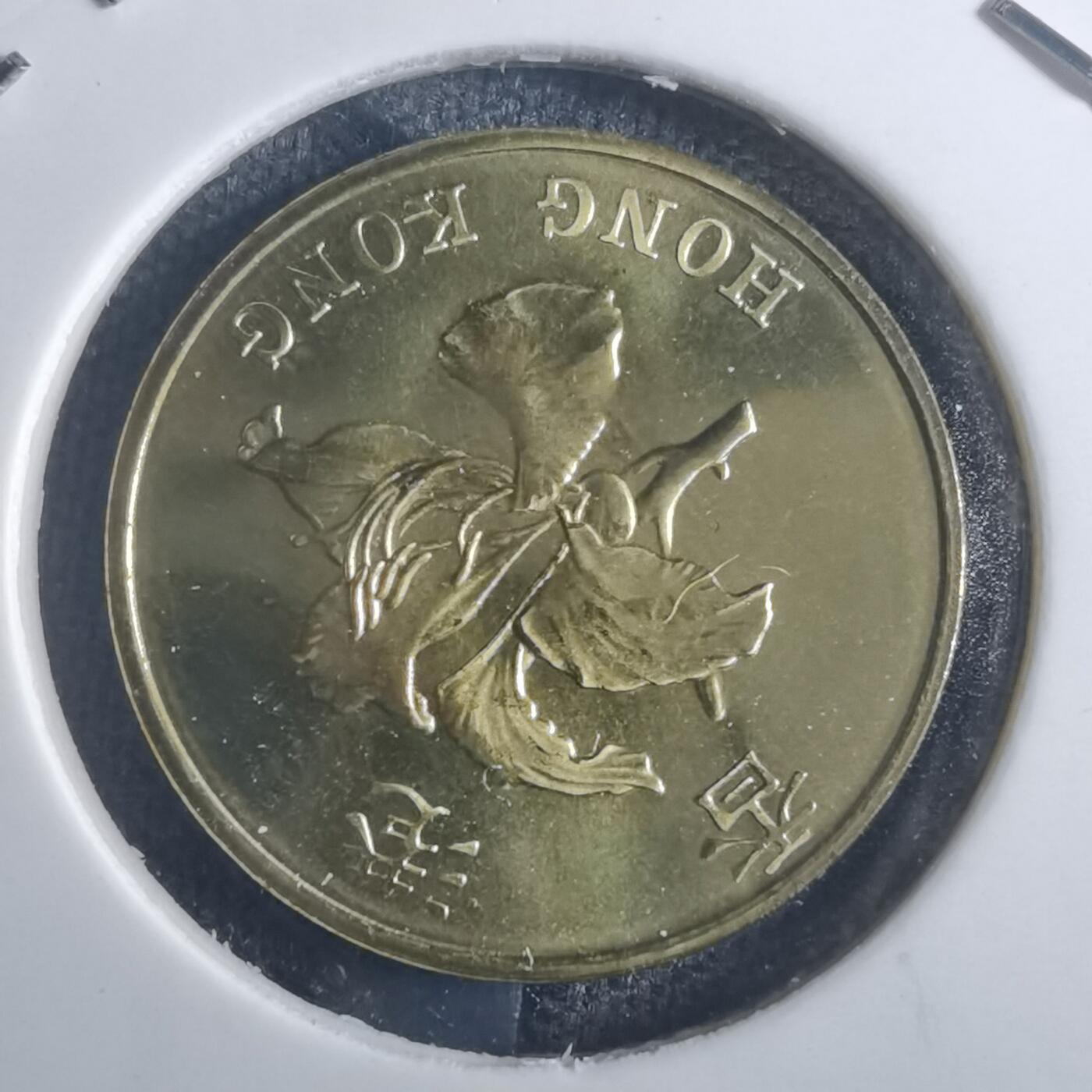 沼泽如烟--第835场 香港1997年一毫纪念币