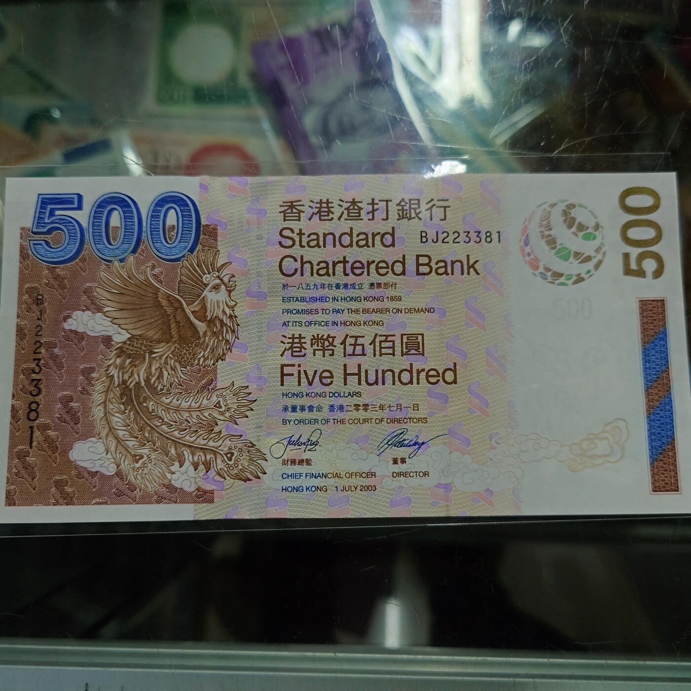 2003年香港渣打银行500元 全新UNC无47 灯下无斑