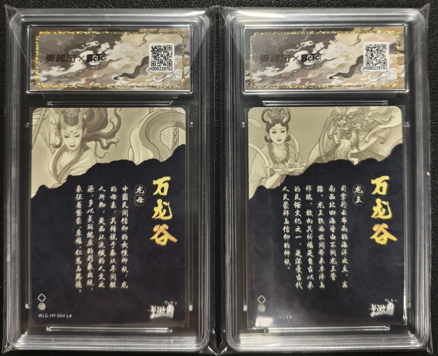 天玑星卡拍第121期《9.11周四截拍》持续收拍收评中 满赠卡需备注 【亲签卡】卡游万龙谷 龙年隆运 鸿运卡 龙母 龙王 两张 保粹10AUTO