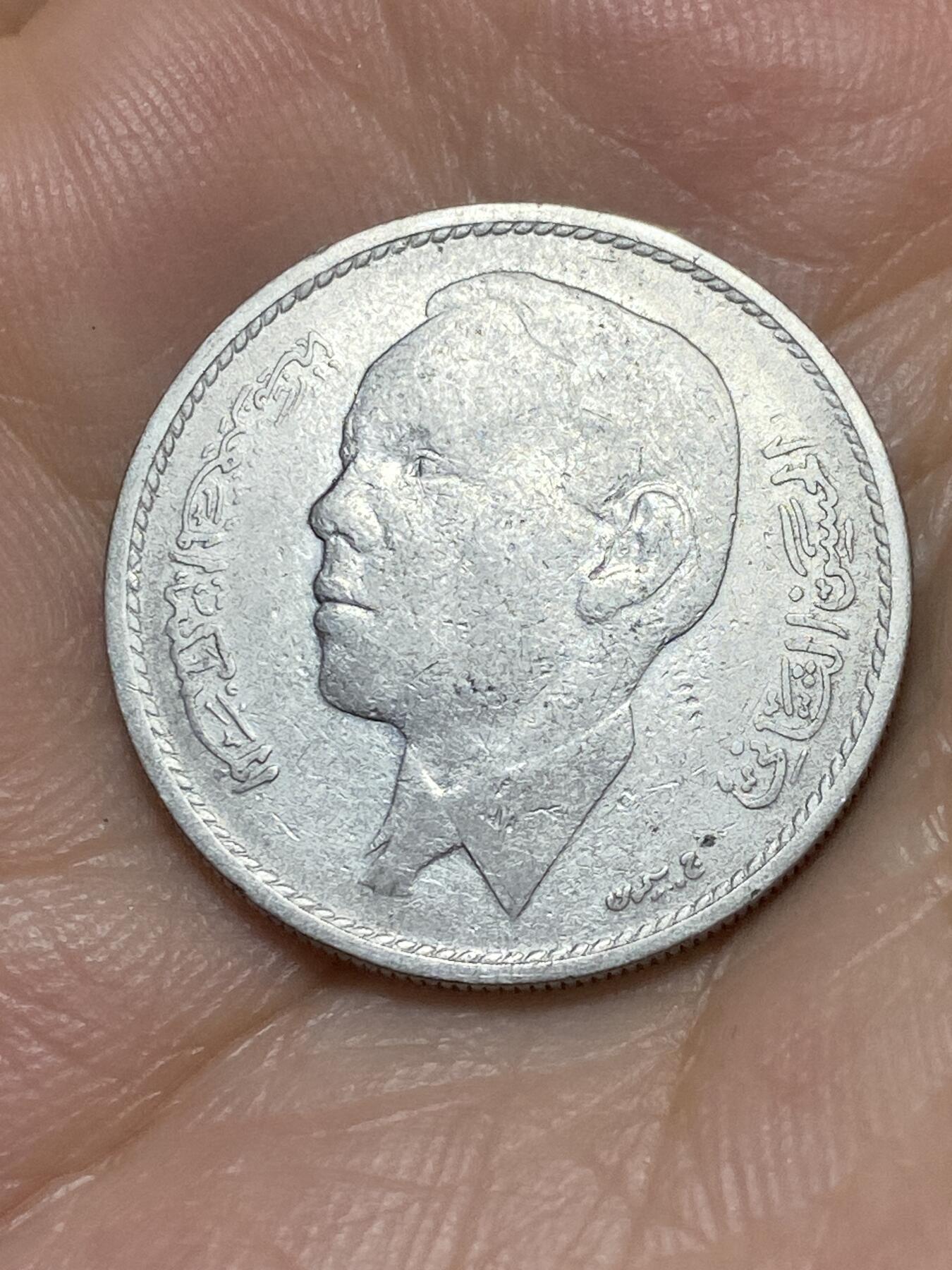 2025年第八十九场(总第一百一十五场）外国好品散币(免佣金) 摩洛哥🇲🇦1965年1迪拉姆(伊斯兰历1384年，哈桑二世第一版，首发年)