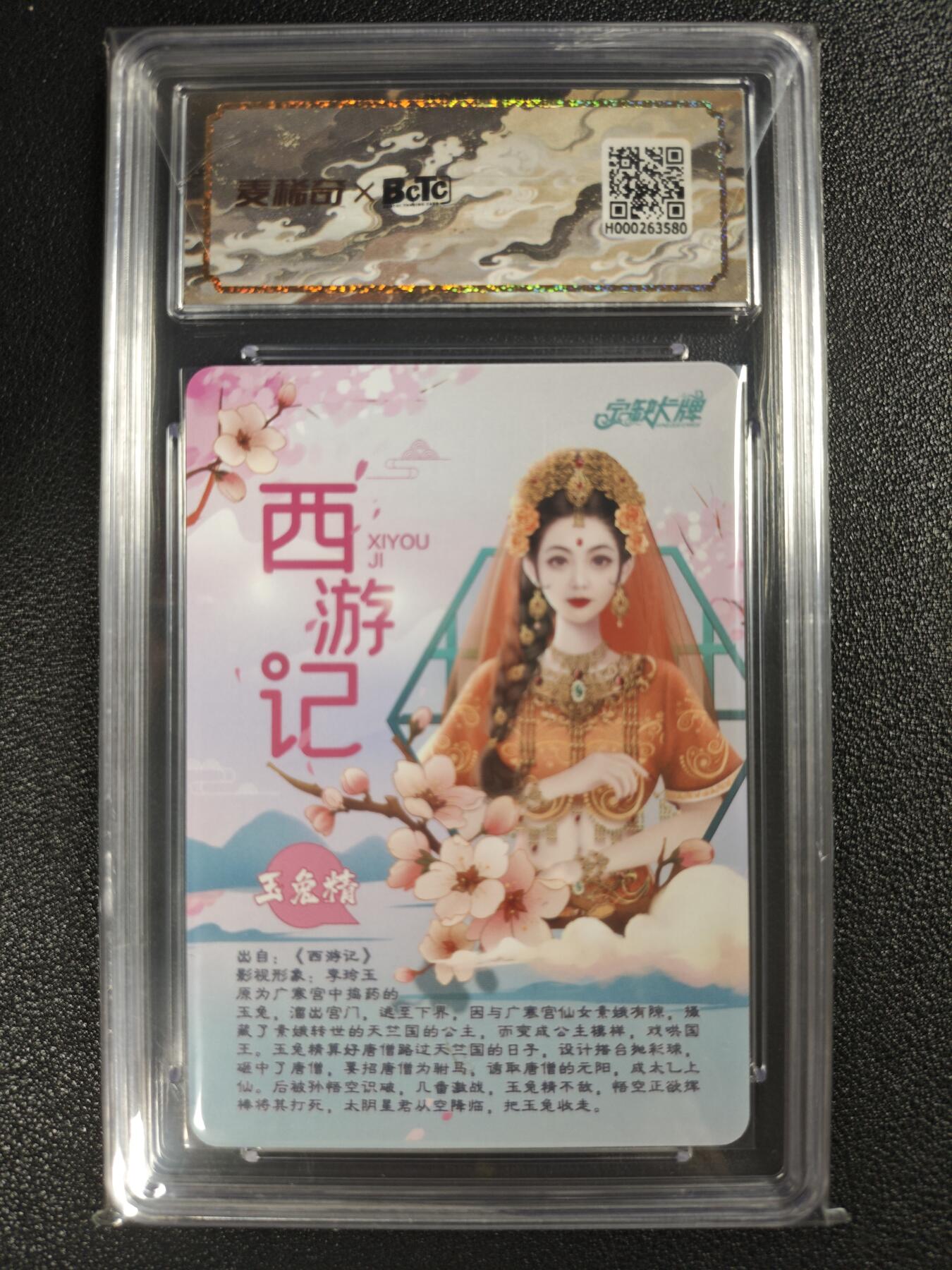 天玑星卡拍第121期《9.11周四截拍》持续收拍收评中 满赠卡需备注 【亲签卡】宁缺卡牌 西游记 玉兔精 保粹10AUTO